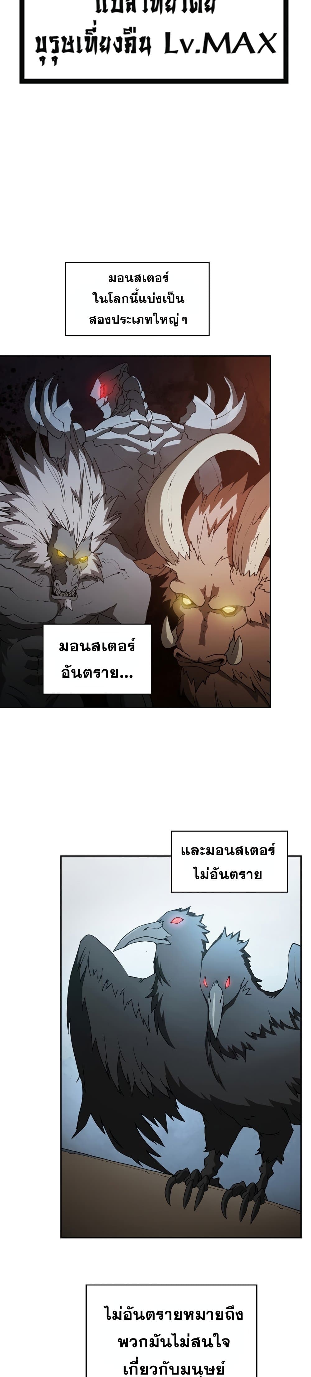 อ่านการ์ตูน Is This Hunter for Real? 9 ภาพที่ 3