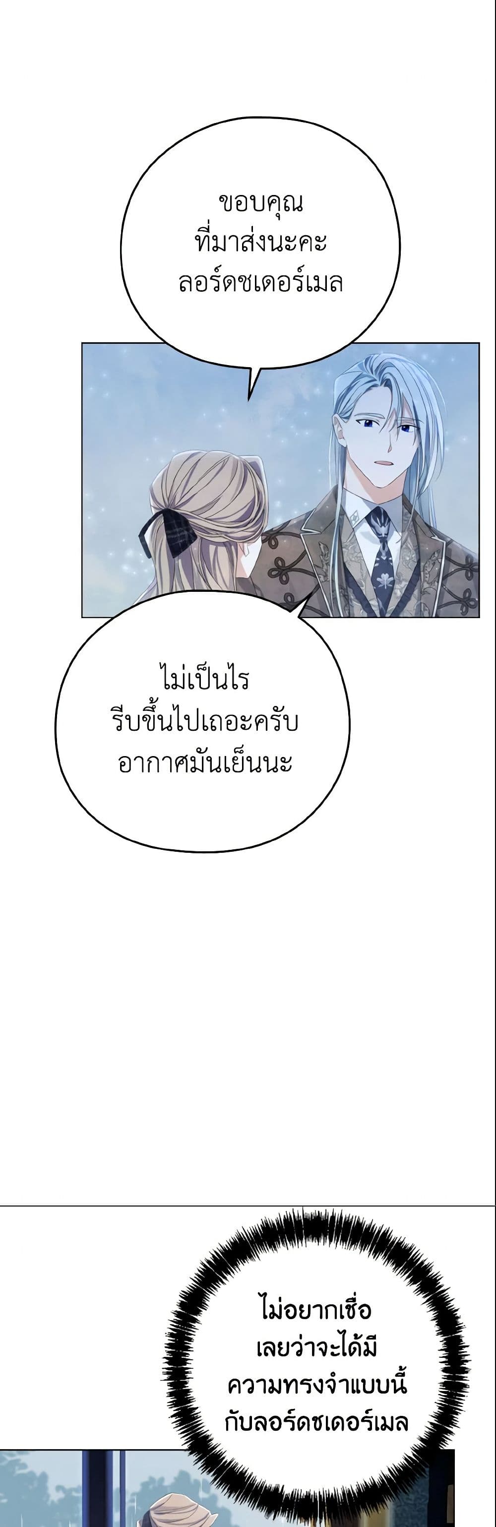 อ่านการ์ตูน My Dear Aster 3 ภาพที่ 53