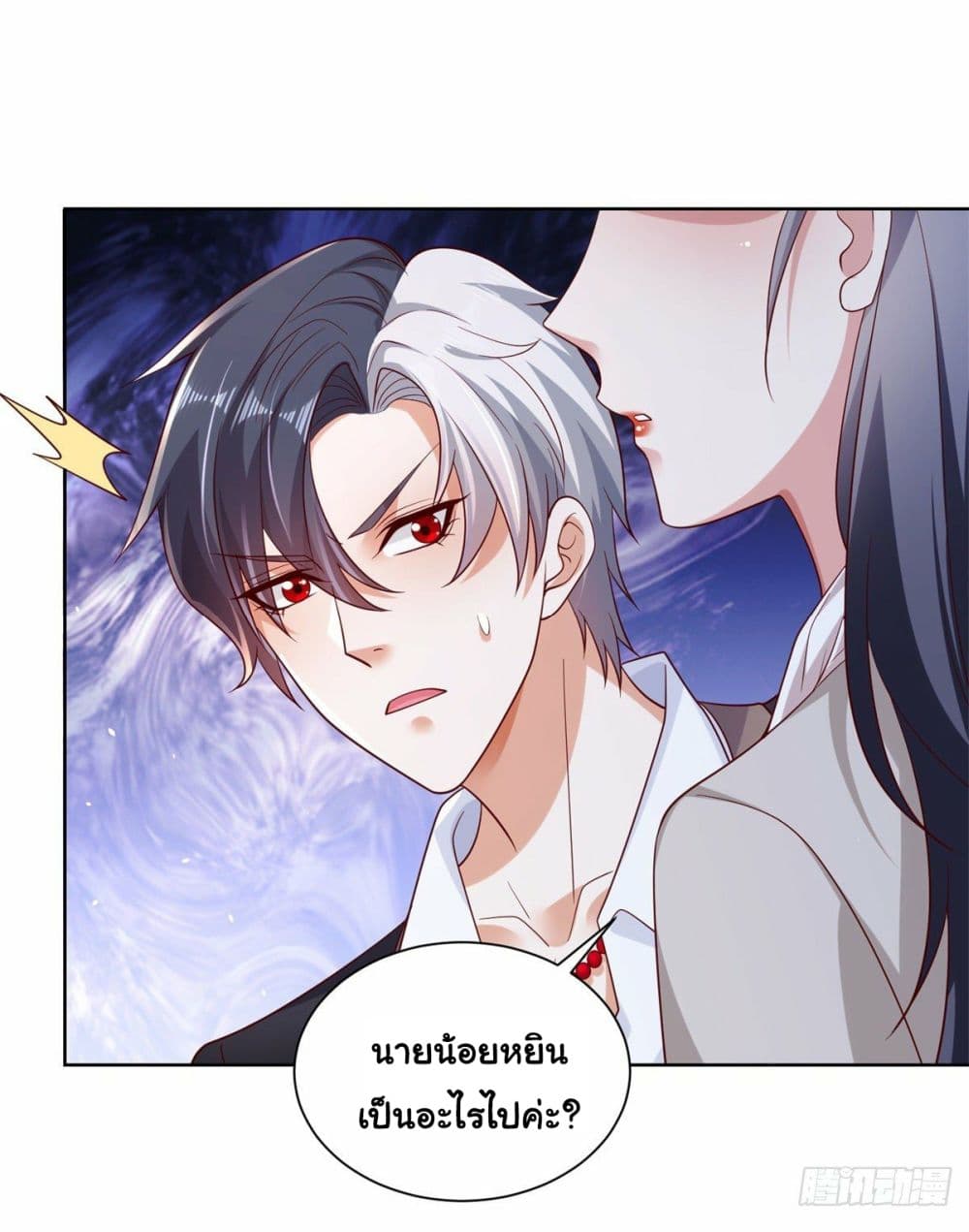 อ่านการ์ตูน Sorry, I’m A Villain 1 ภาพที่ 24