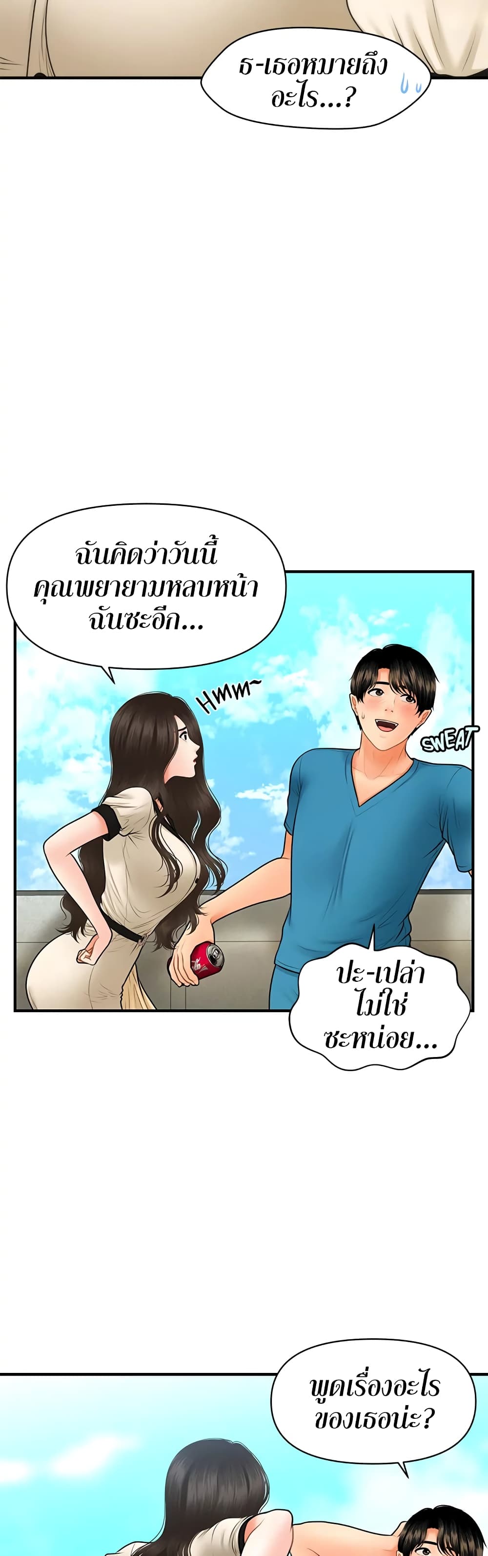 อ่านการ์ตูน Hey, Handsome 44 ภาพที่ 36