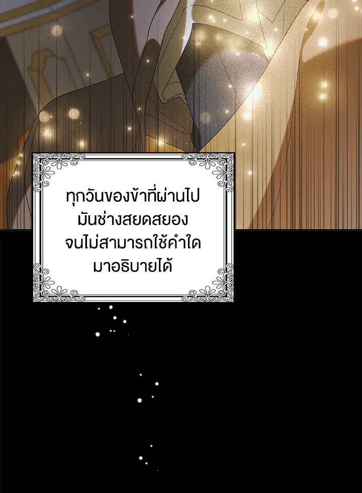 อ่านการ์ตูน A Way to Protect the Lovable You 88 ภาพที่ 115