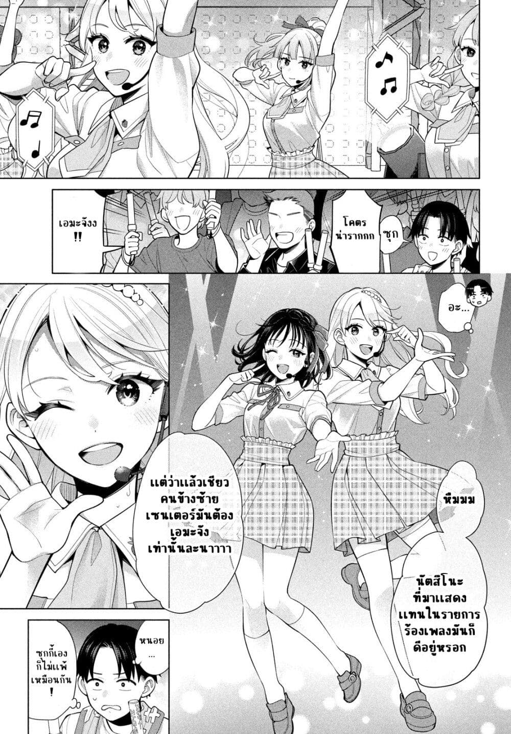 อ่านการ์ตูน Watashi wo Center ni suru to Chikaimasu ka 6 ภาพที่ 13