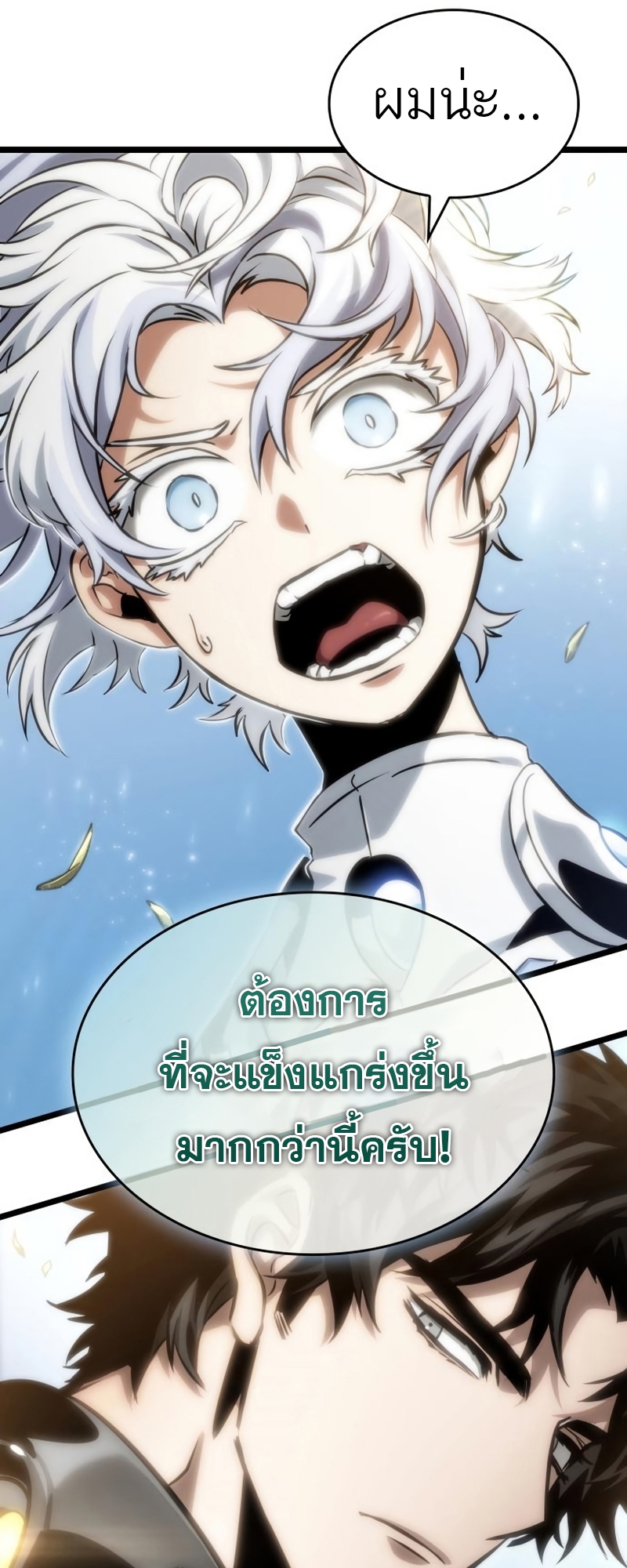 อ่านการ์ตูน The World After The End 104 ภาพที่ 78