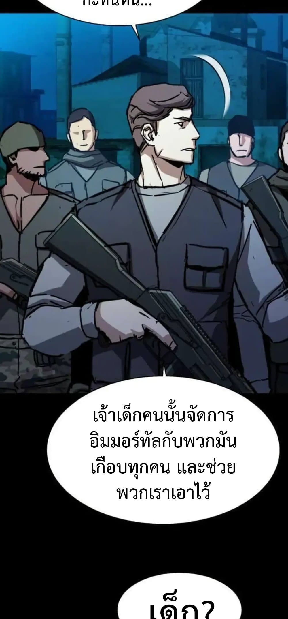 อ่านการ์ตูน Mercenary Enrollment 161 ภาพที่ 61