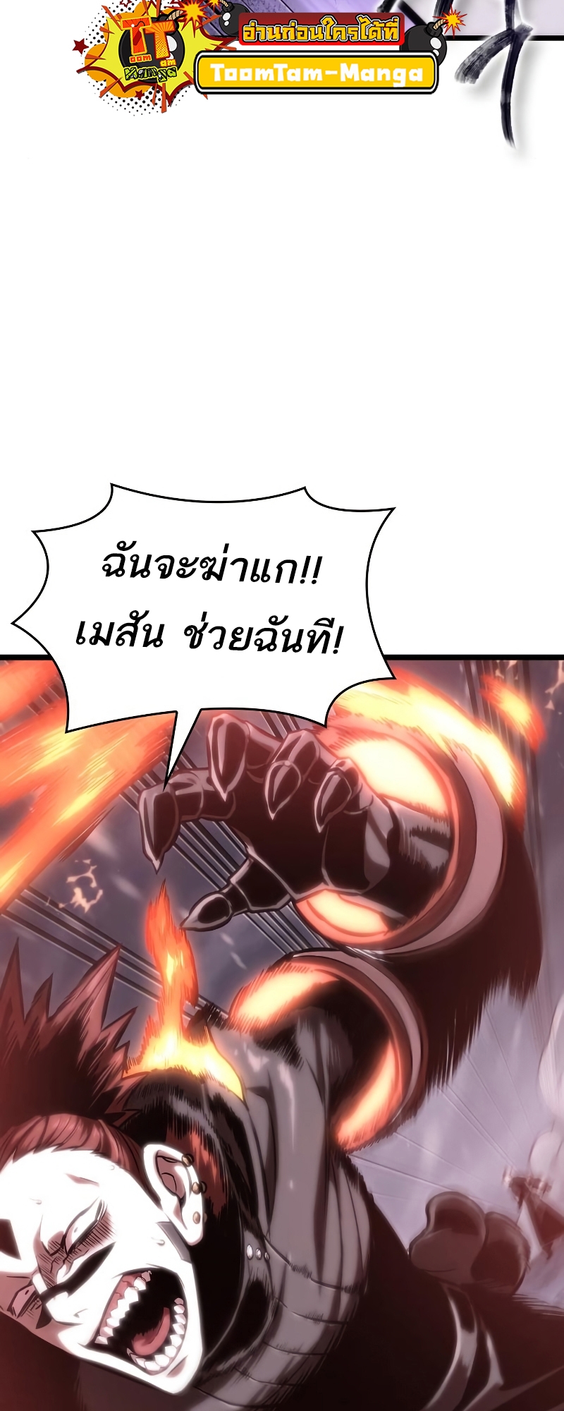 อ่านการ์ตูน The World After the End 103 ภาพที่ 53