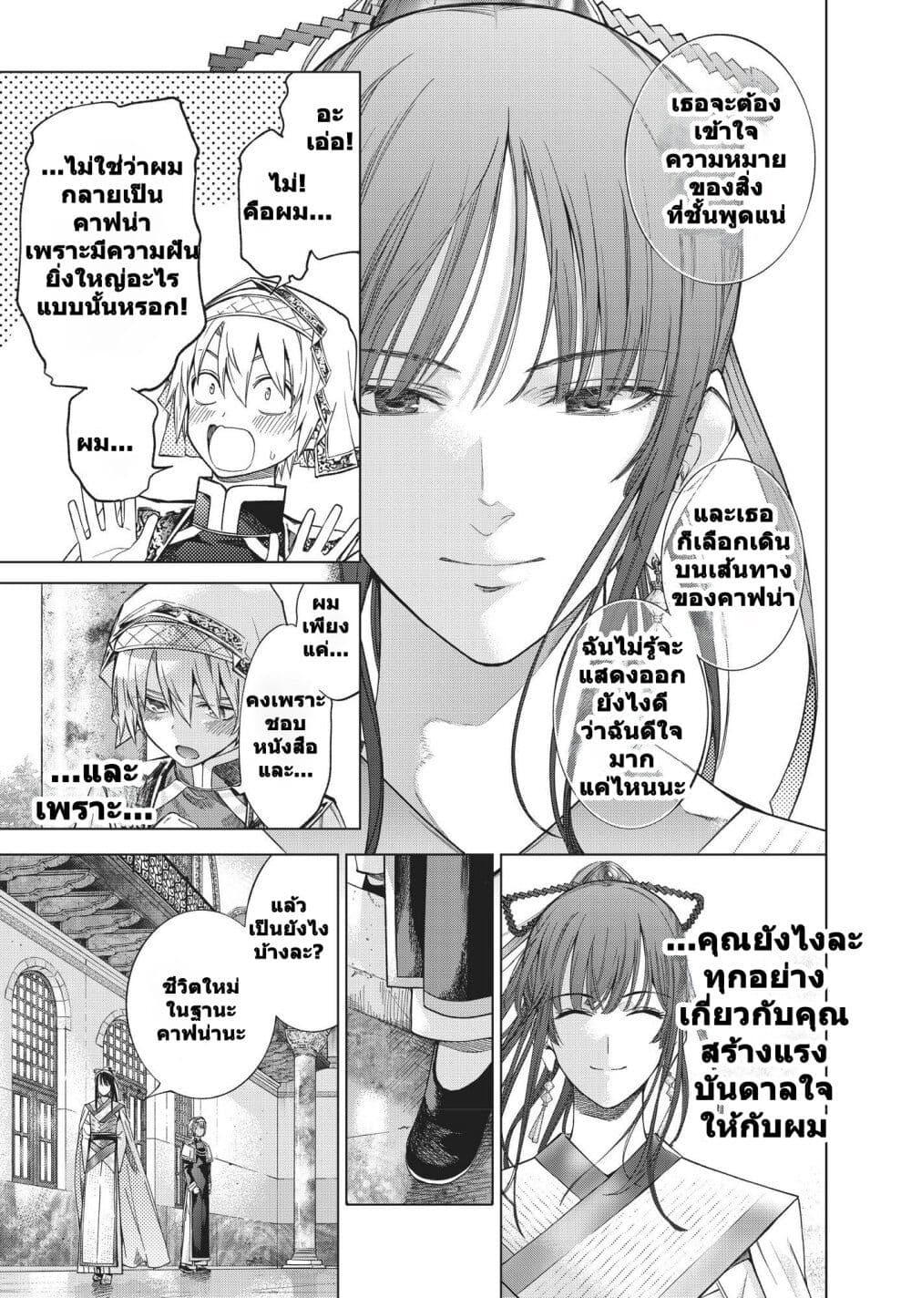 อ่านการ์ตูน Magus of the Library 19 ภาพที่ 14