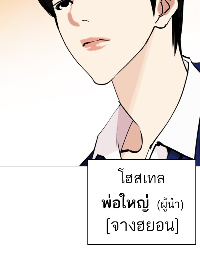 อ่านการ์ตูน Lookism 248 ภาพที่ 113