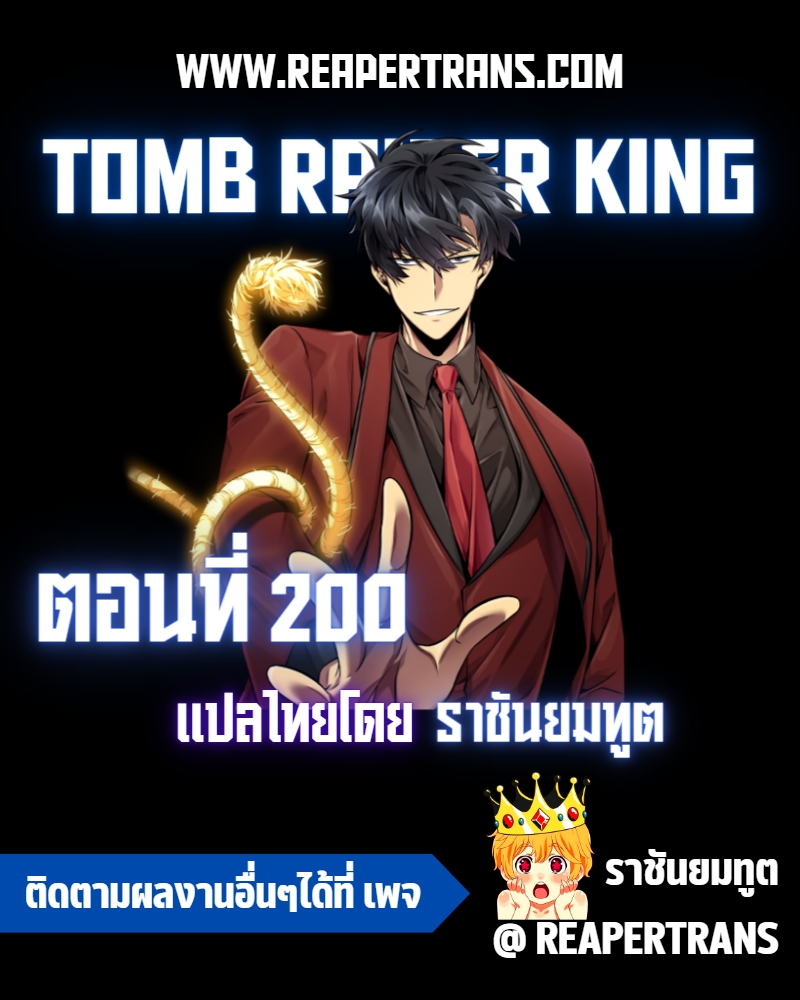 อ่านการ์ตูน Tomb Raider King 200 ภาพที่ 1