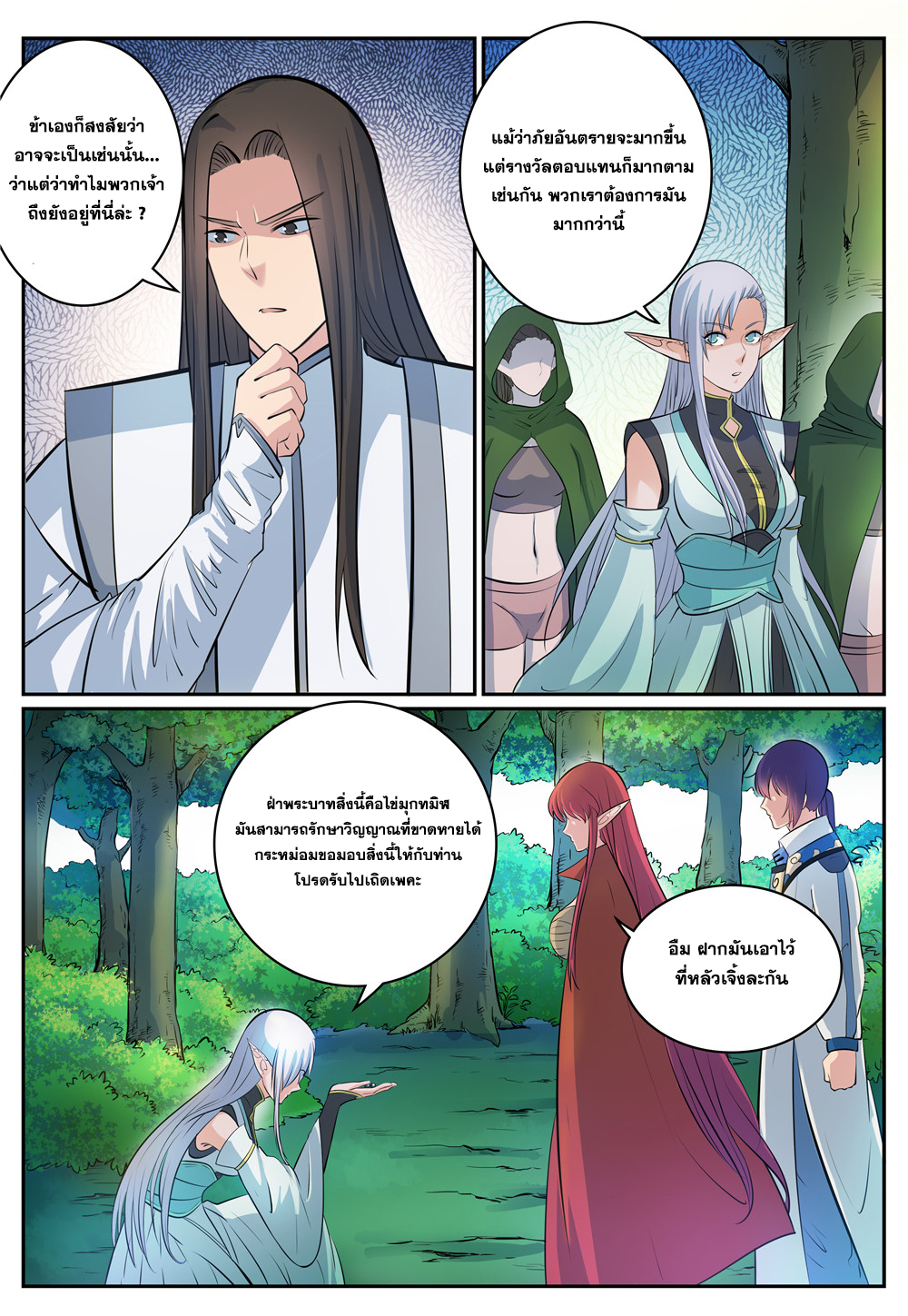 อ่านการ์ตูน Bailian Chengshen 278 ภาพที่ 11