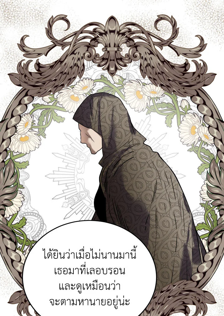 อ่านการ์ตูน Royal Marriage 41 ภาพที่ 65