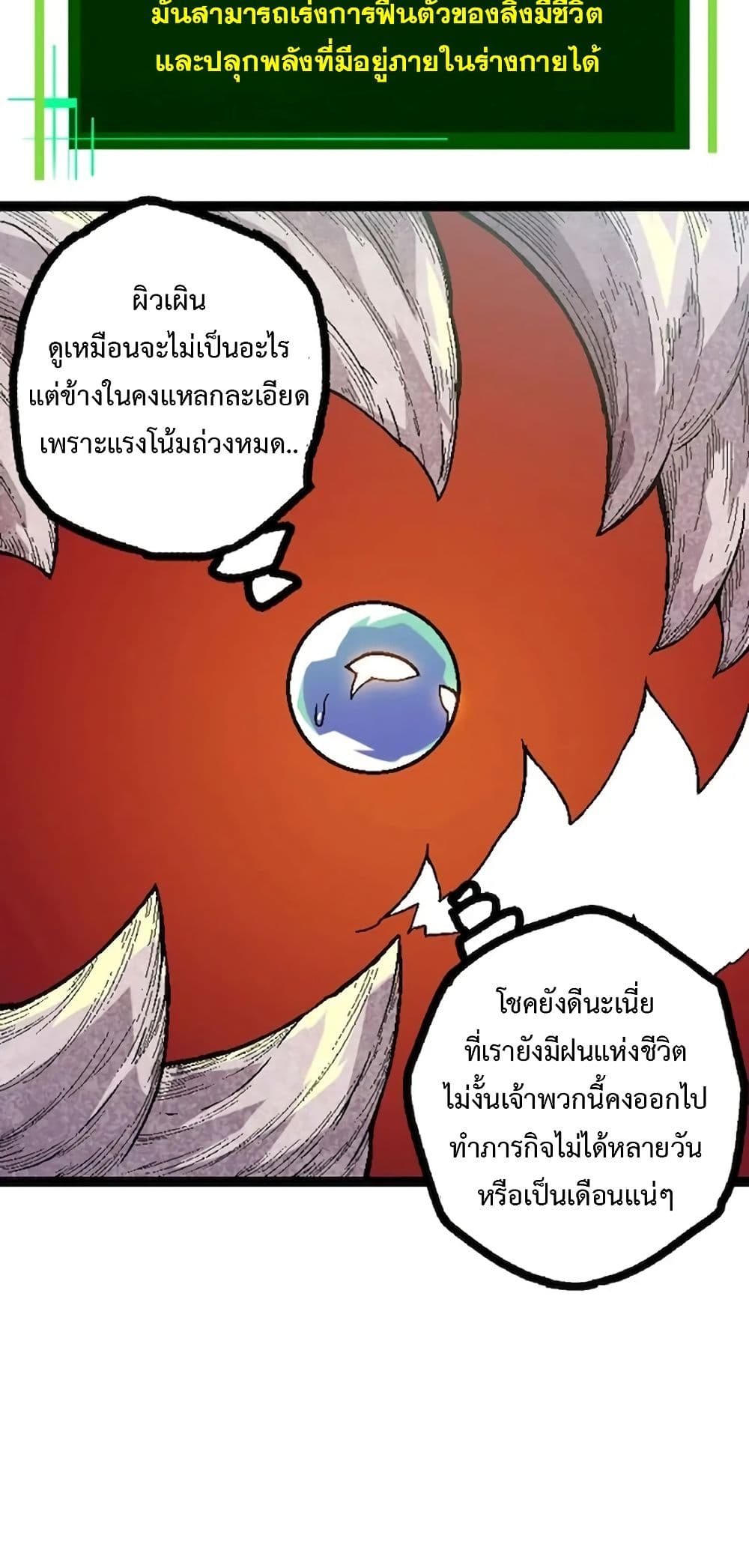 อ่านการ์ตูน Evolution from the Big Tree 44 ภาพที่ 11