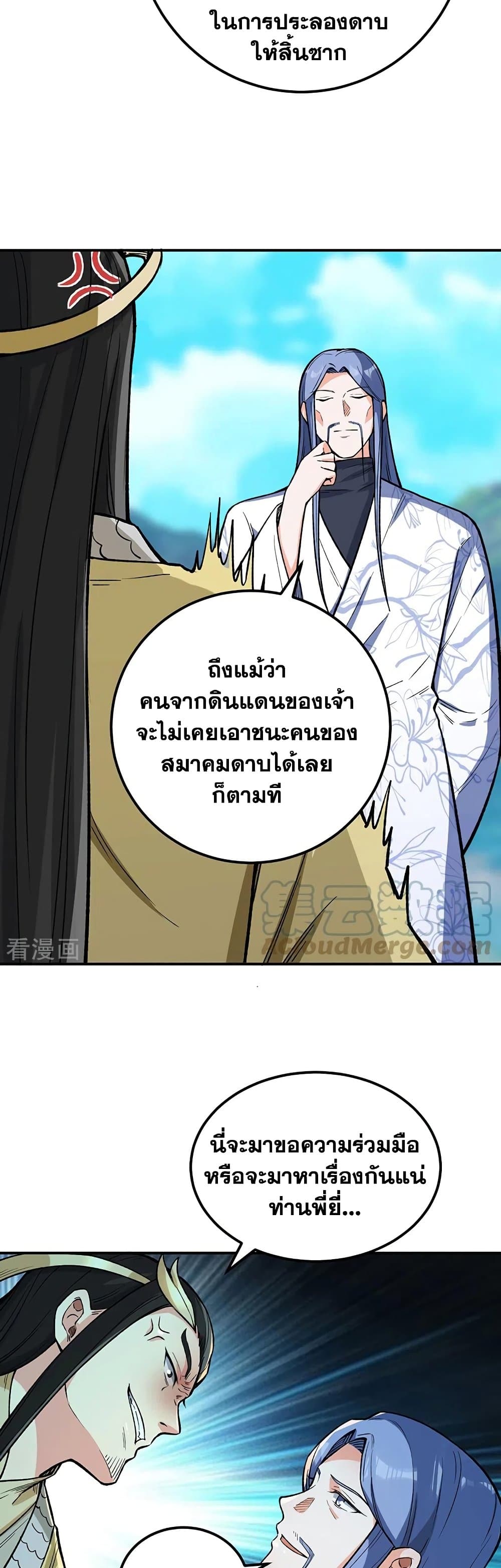 อ่านการ์ตูน WuDao Du Zun 399 ภาพที่ 15