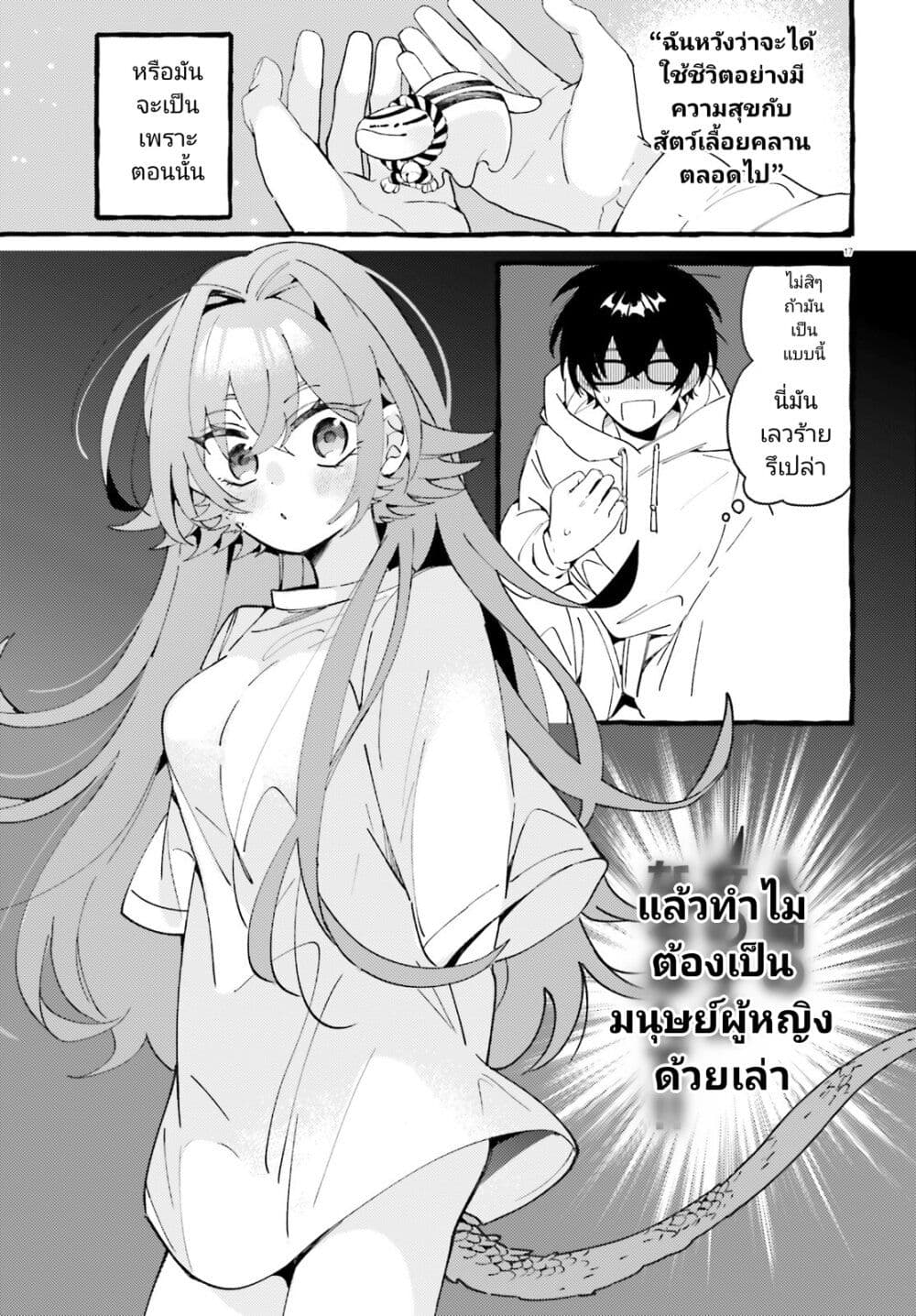 อ่านการ์ตูน Kimi wa Kawaii Reptile 1 ภาพที่ 16