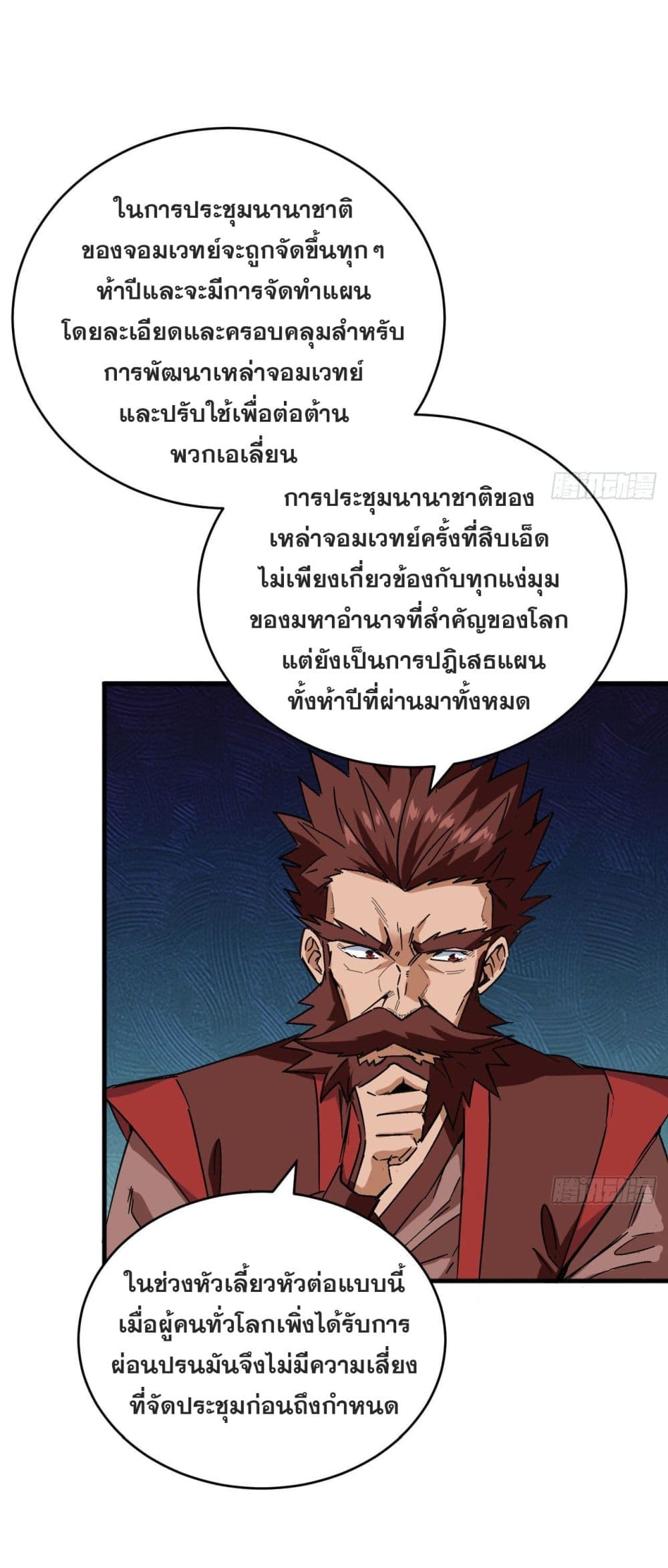 อ่านการ์ตูน Magician from The Future 100 ภาพที่ 3