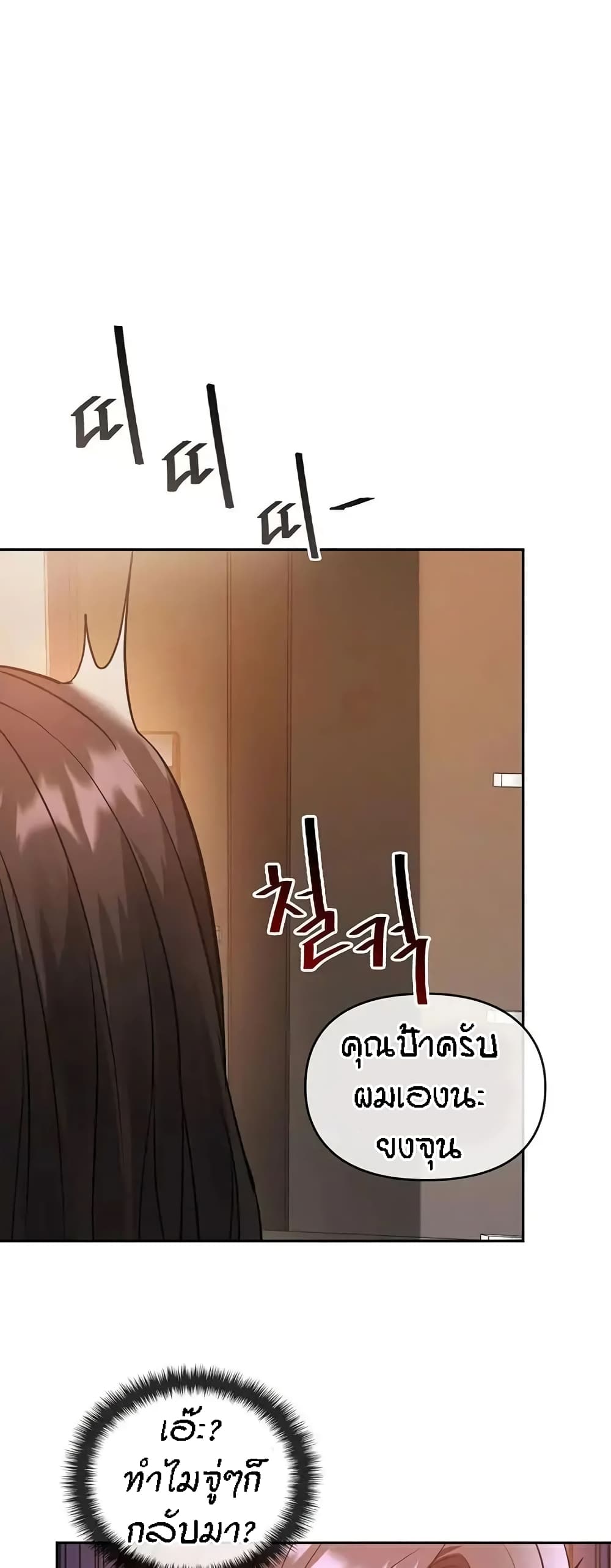 อ่านการ์ตูน Seducing Mother 11 ภาพที่ 61