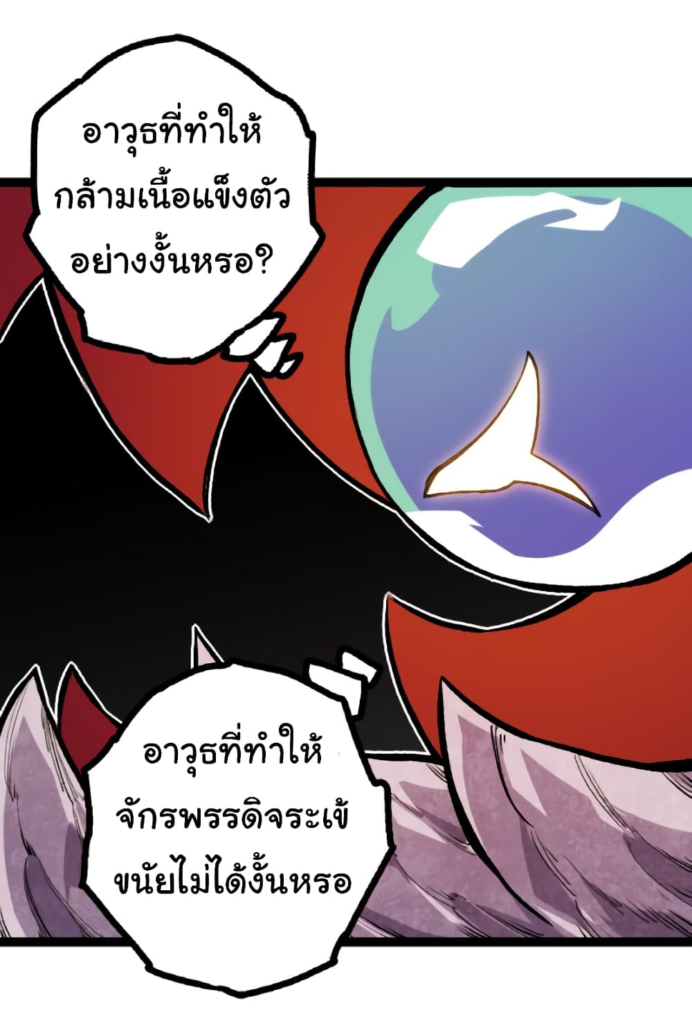 อ่านการ์ตูน Evolution from the Big Tree 38 ภาพที่ 44