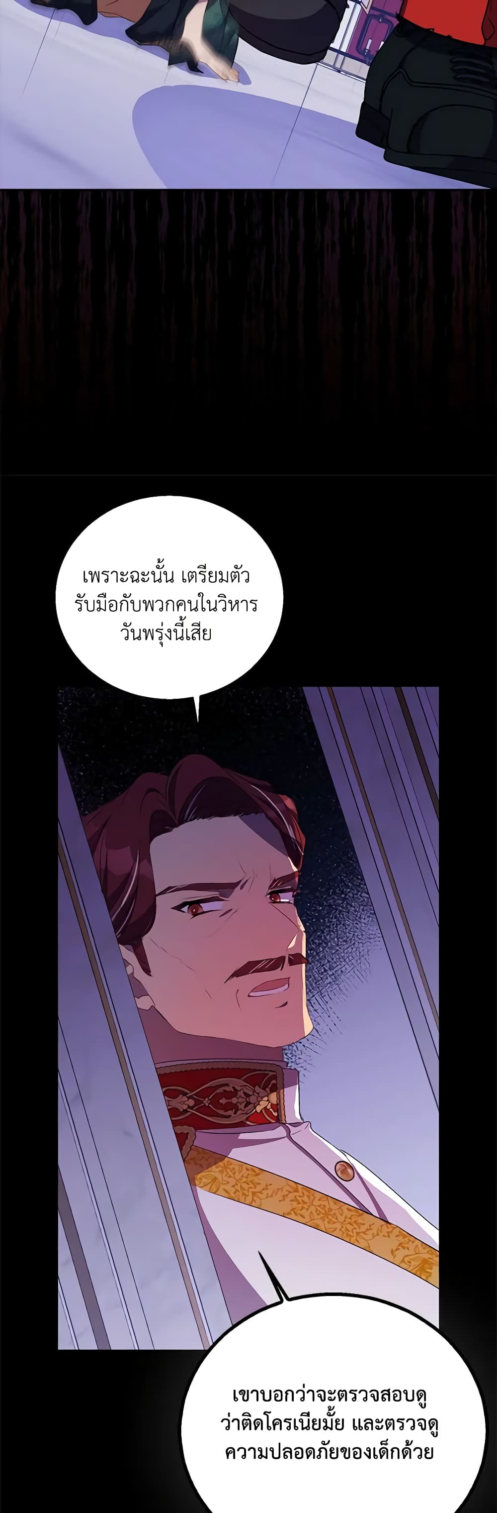 อ่านการ์ตูน I’m a Fake Saintess but the Gods are Obsessed 47 ภาพที่ 53