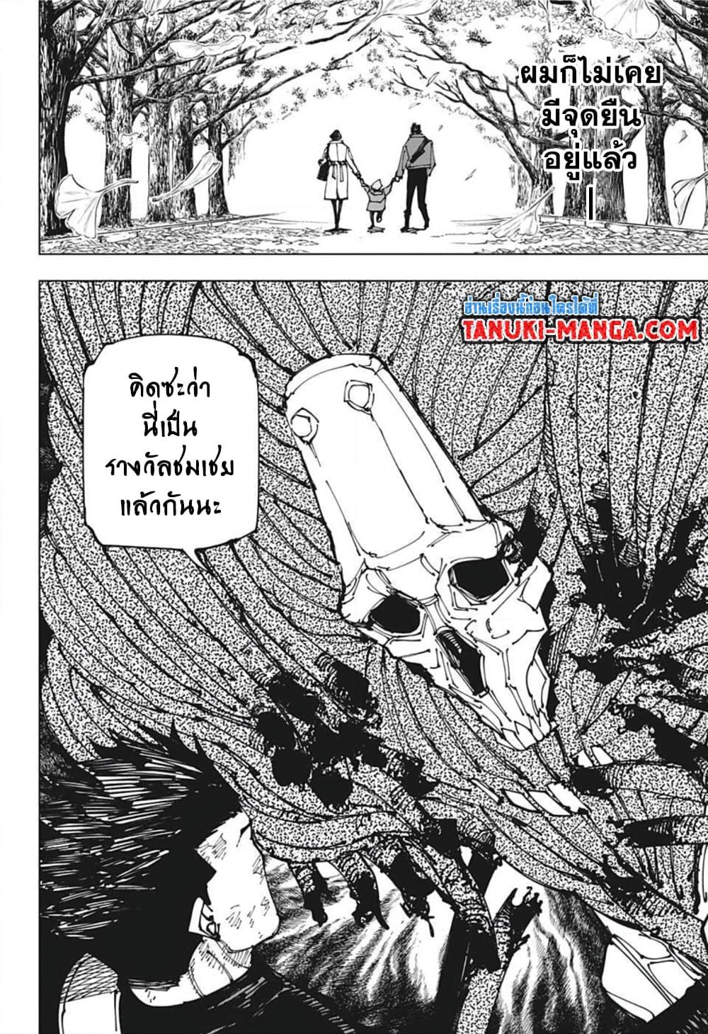 อ่านการ์ตูน Jujutsu Kaisen 194 ภาพที่ 16