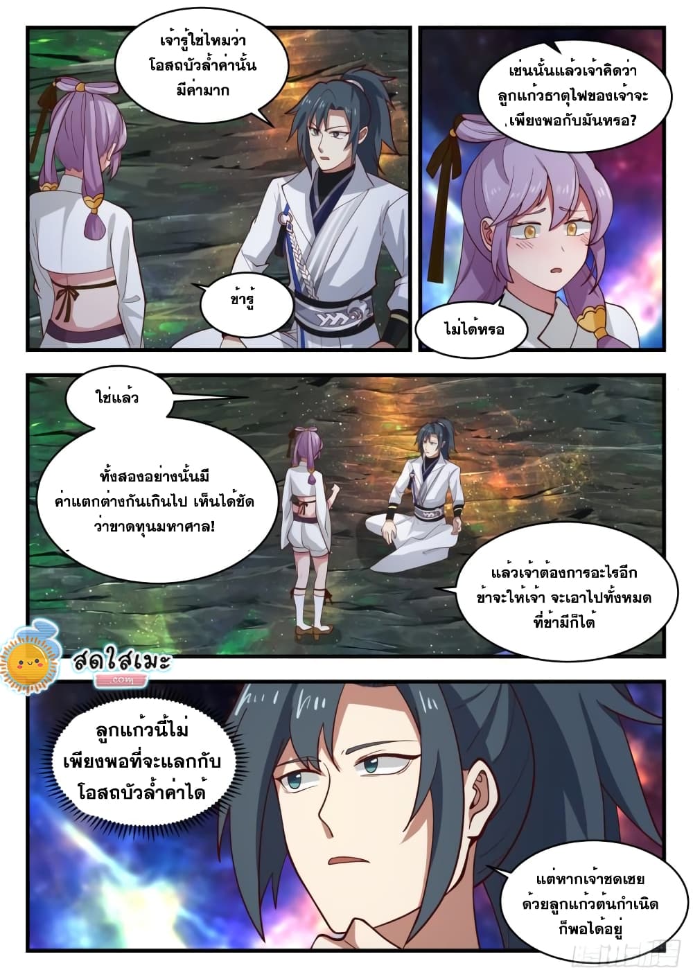 อ่านการ์ตูน Martial Peak 1760 ภาพที่ 5