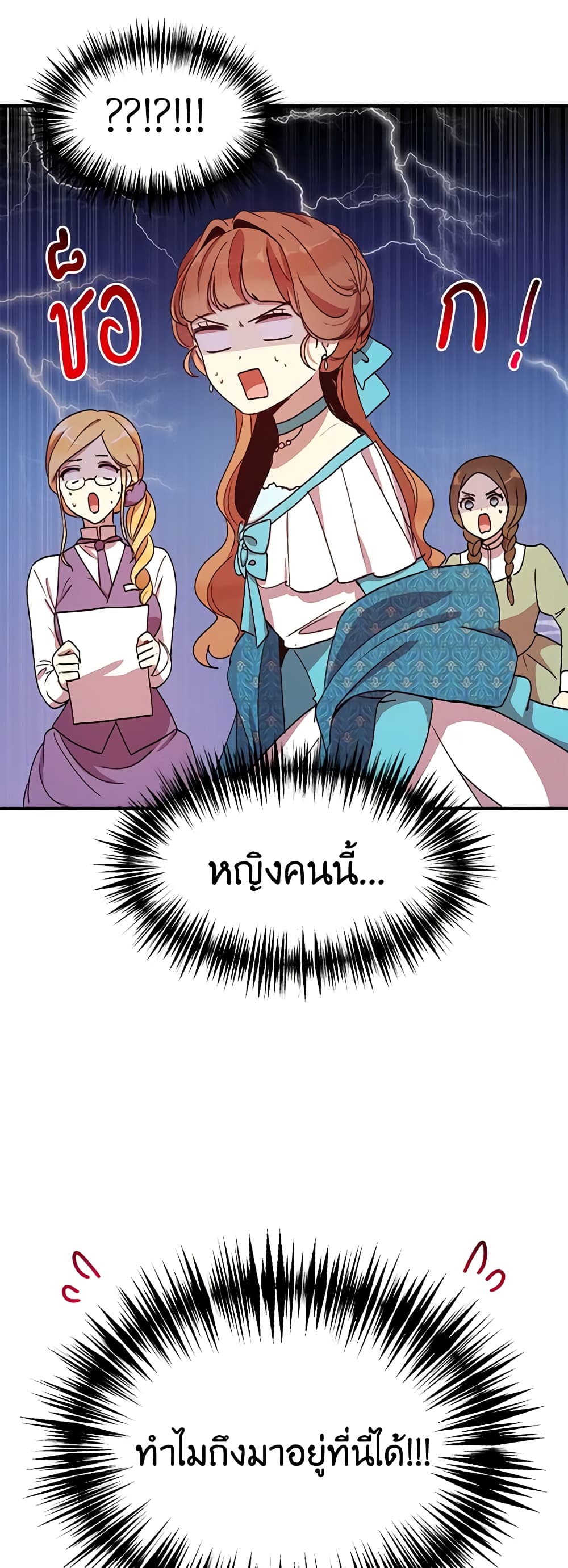 อ่านการ์ตูน What’s Wrong With You, Duke 38 ภาพที่ 4