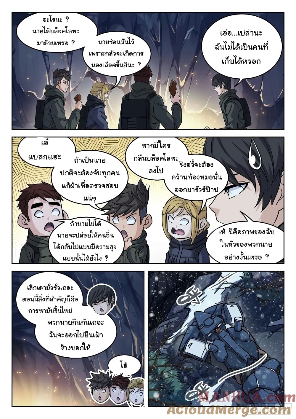 อ่านการ์ตูน Beyond The Sky 113 ภาพที่ 14