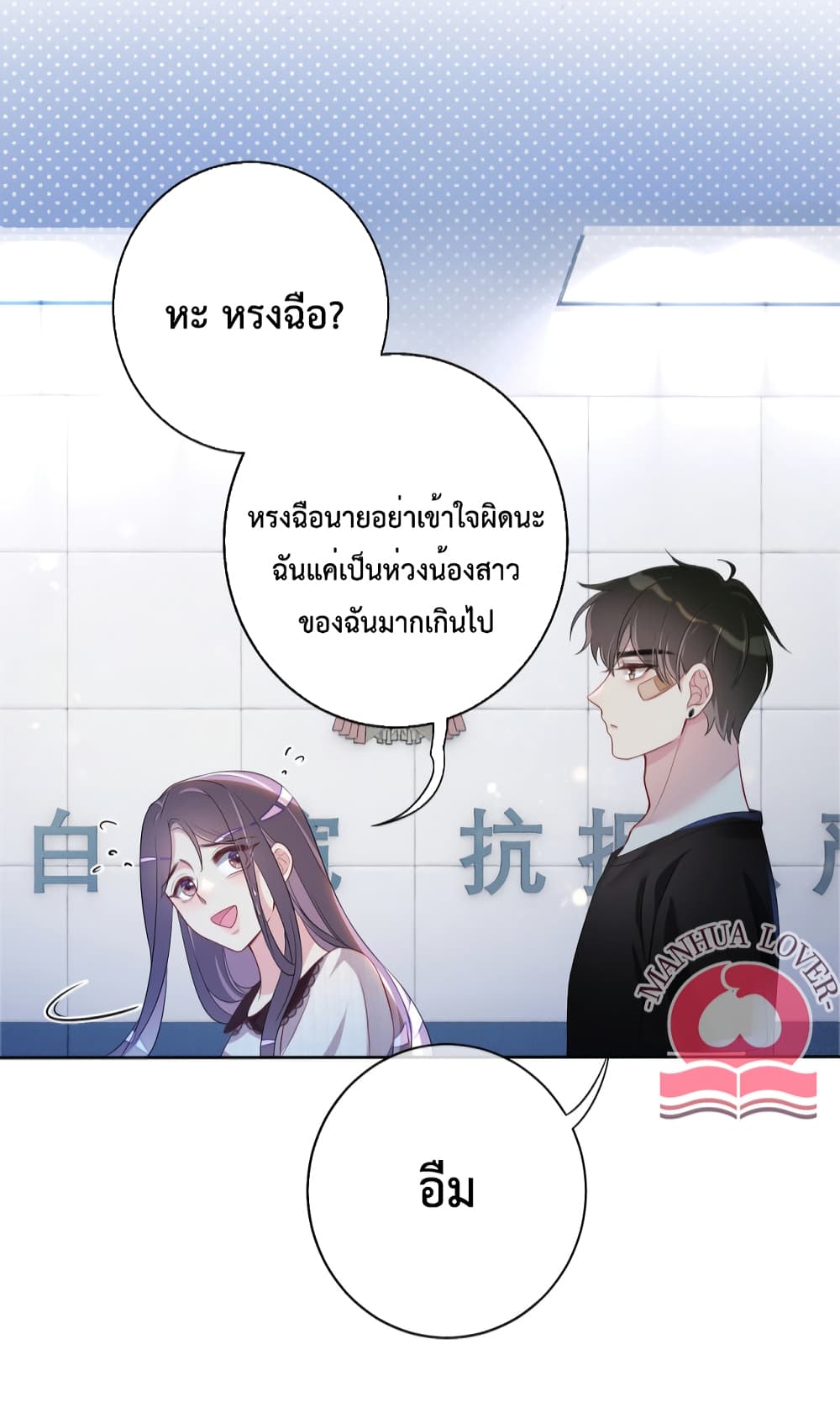 อ่านการ์ตูน Be Jealous 21 ภาพที่ 34