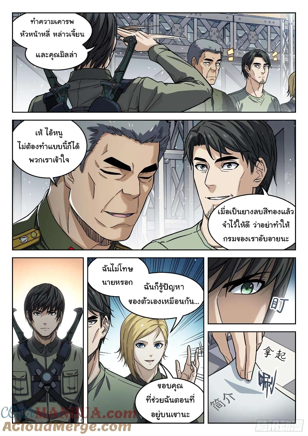 อ่านการ์ตูน Beyond The Sky 100 ภาพที่ 6