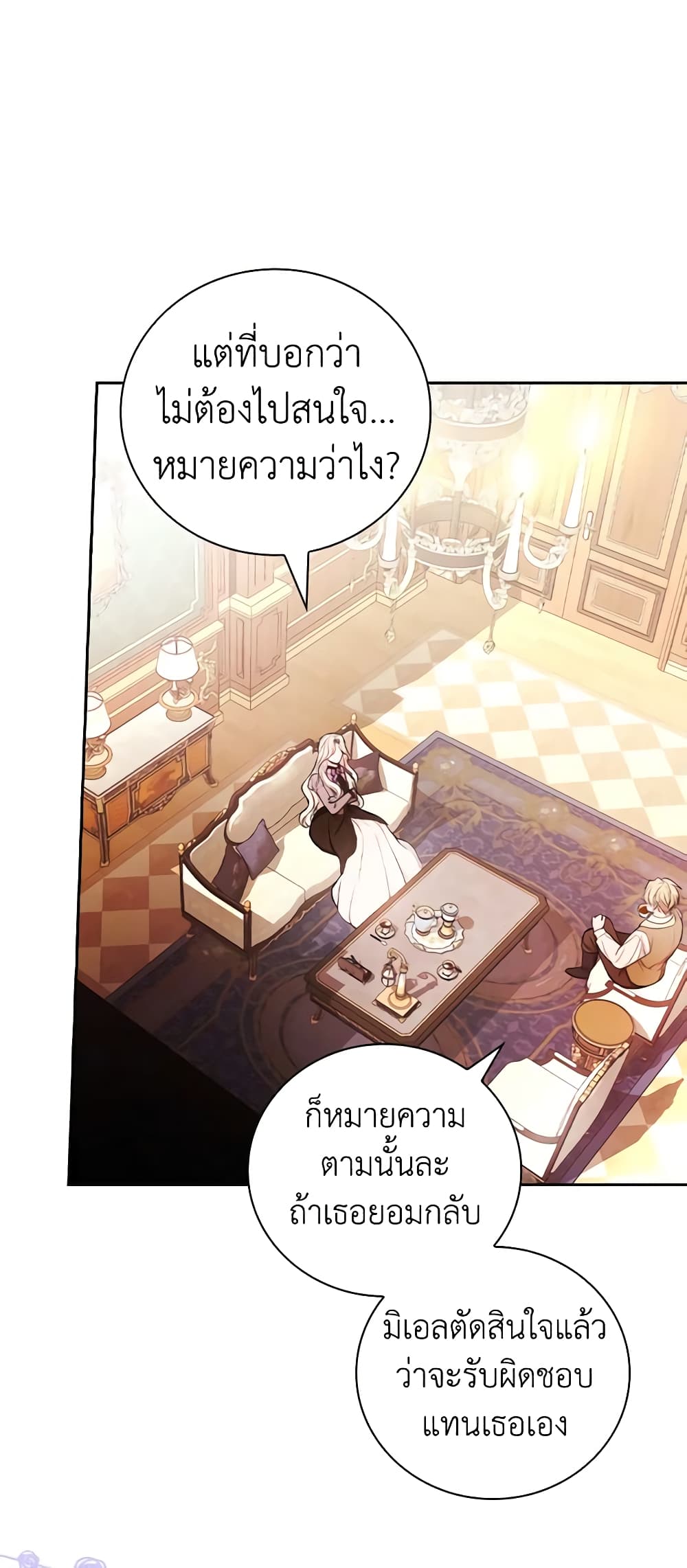 อ่านการ์ตูน I’ll Become the Mother of the Hero 57 ภาพที่ 25