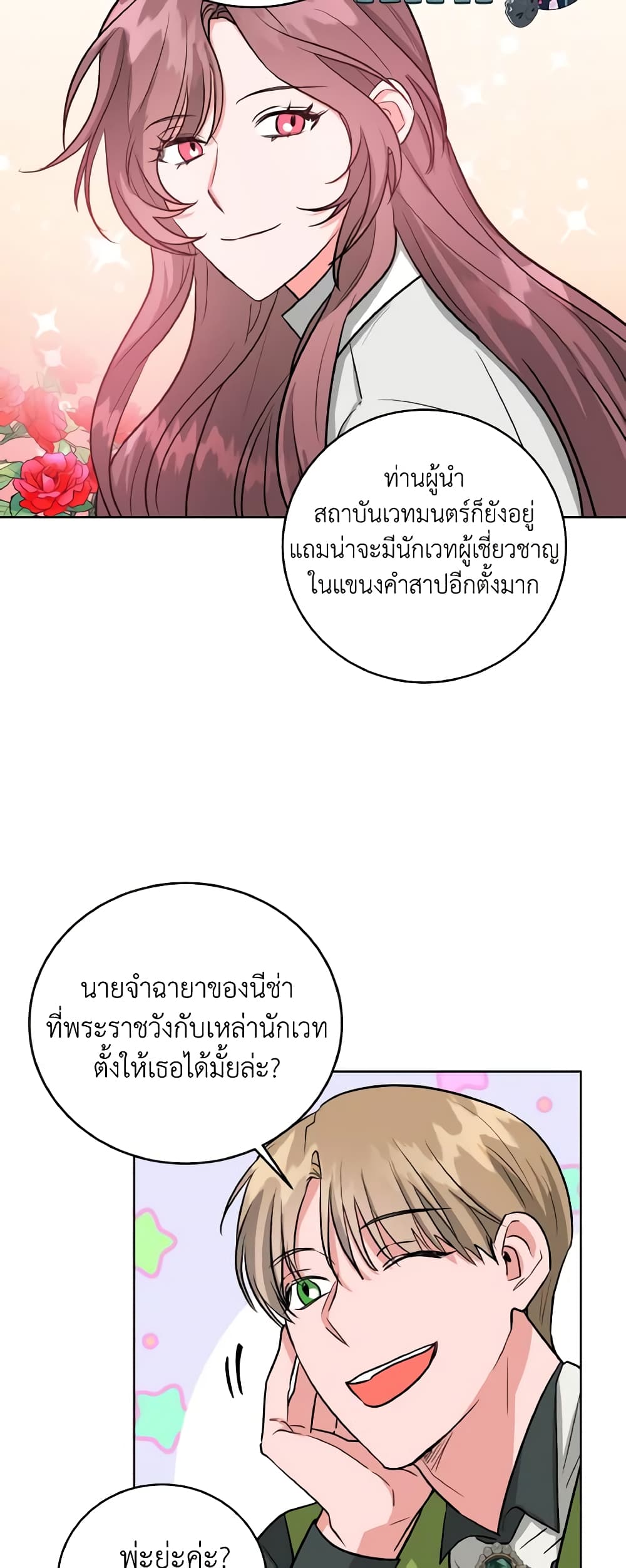 อ่านการ์ตูน The Northern Duke Needs A Warm Hug 7 ภาพที่ 30