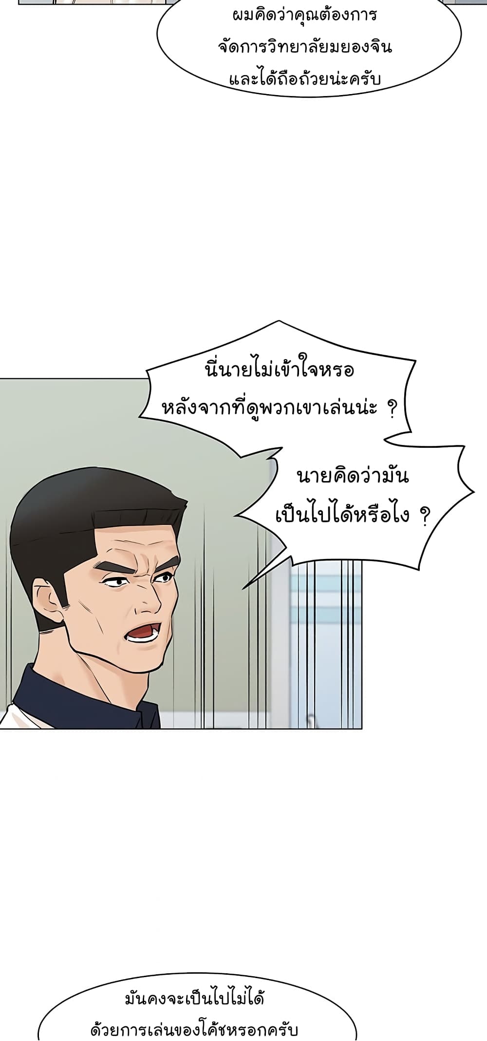 อ่านการ์ตูน From the Grave and Back 35 ภาพที่ 37