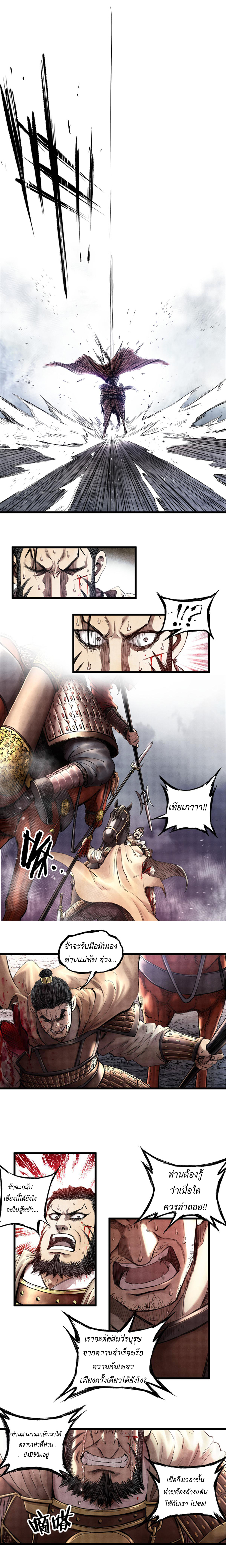 อ่านการ์ตูน Lu Bu’s life story 12 ภาพที่ 8