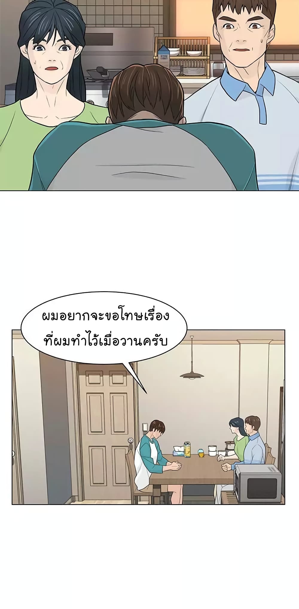 อ่านการ์ตูน From the Grave and Back 19 ภาพที่ 24