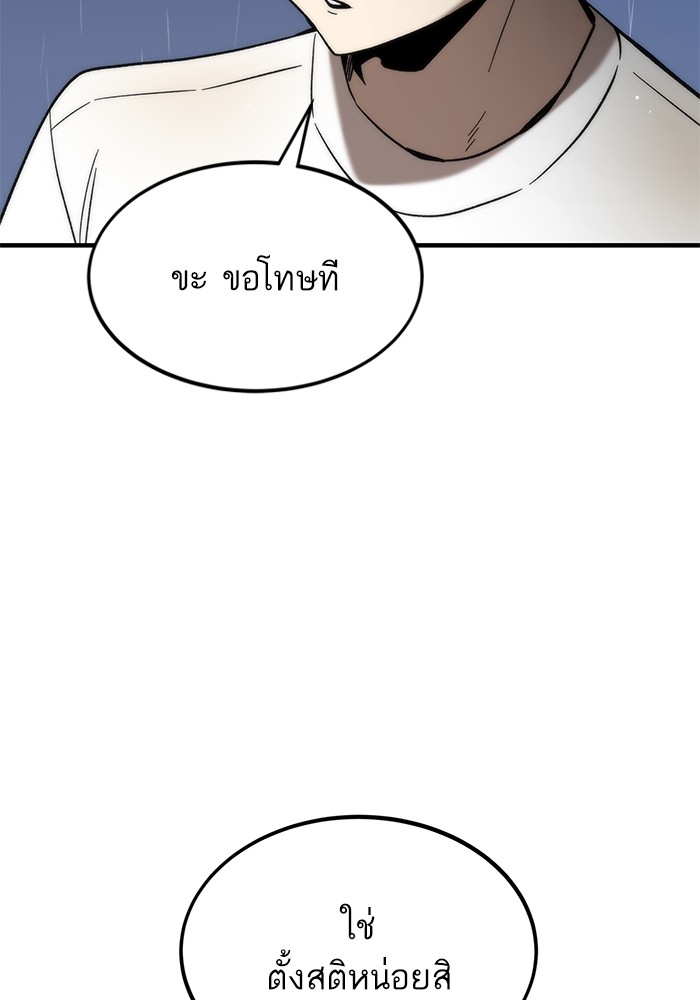 อ่านการ์ตูน Ultra Alter 62 ภาพที่ 79