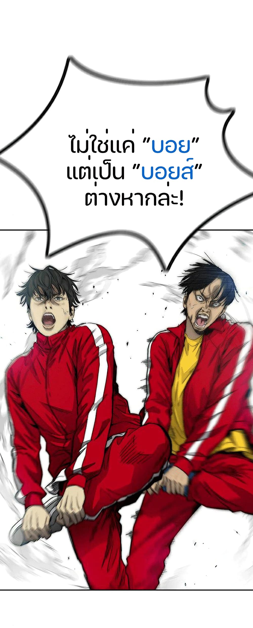 อ่านการ์ตูน Windbreaker SS4 8 ภาพที่ 29