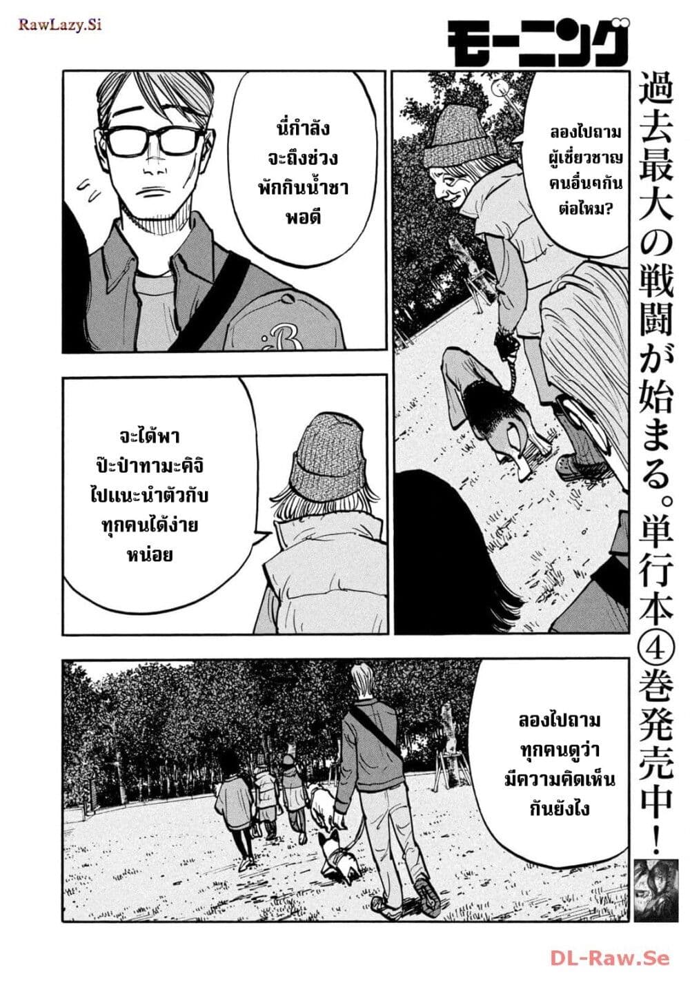 อ่านการ์ตูน Heiwa no Kuni no Shimazaki e 53 ภาพที่ 10