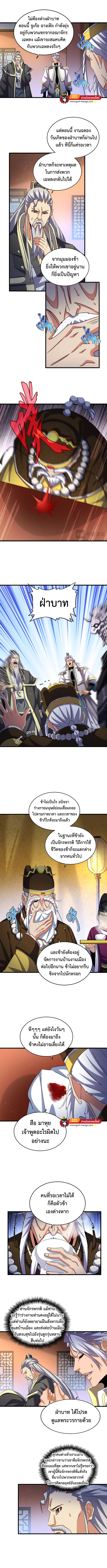 อ่านการ์ตูน Magic Emperor 446 ภาพที่ 2