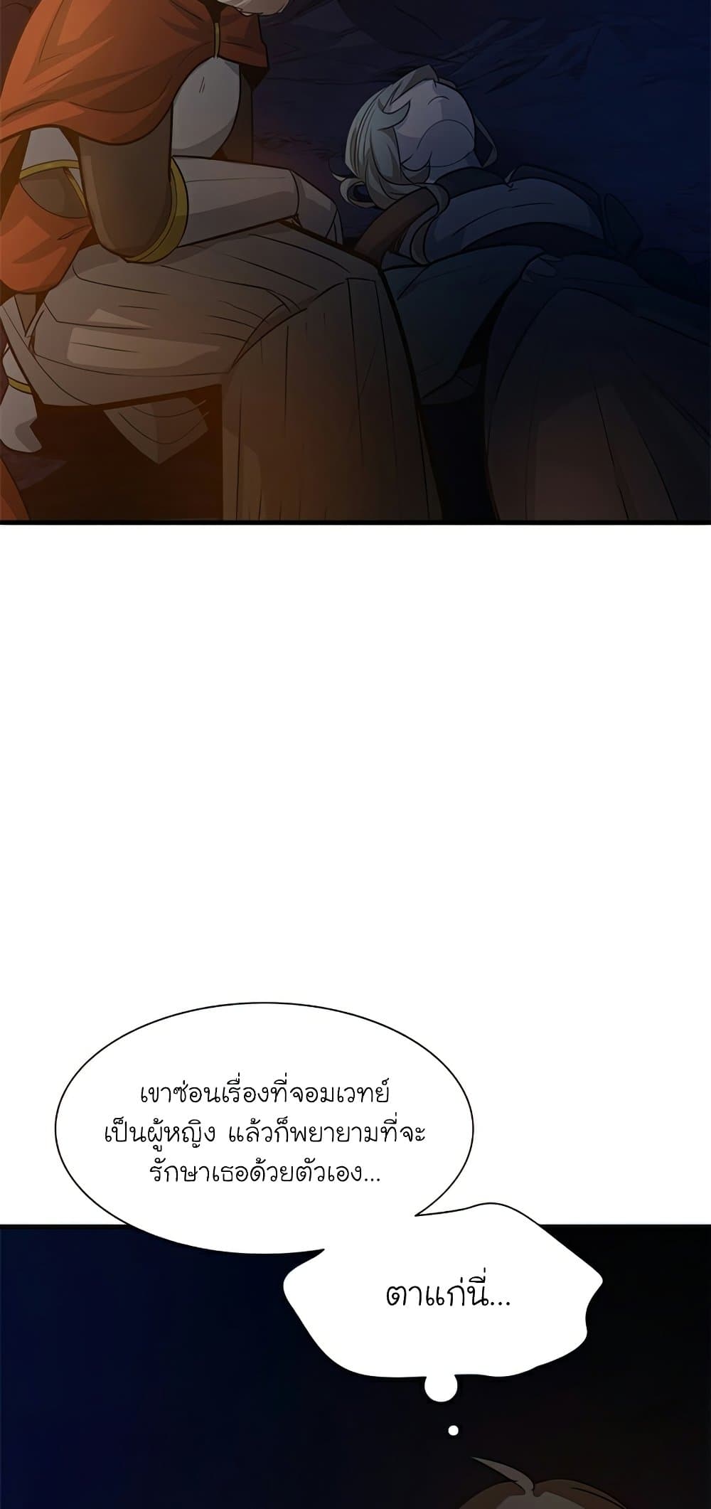 อ่านการ์ตูน The Tutorial is Too Hard 96 ภาพที่ 4