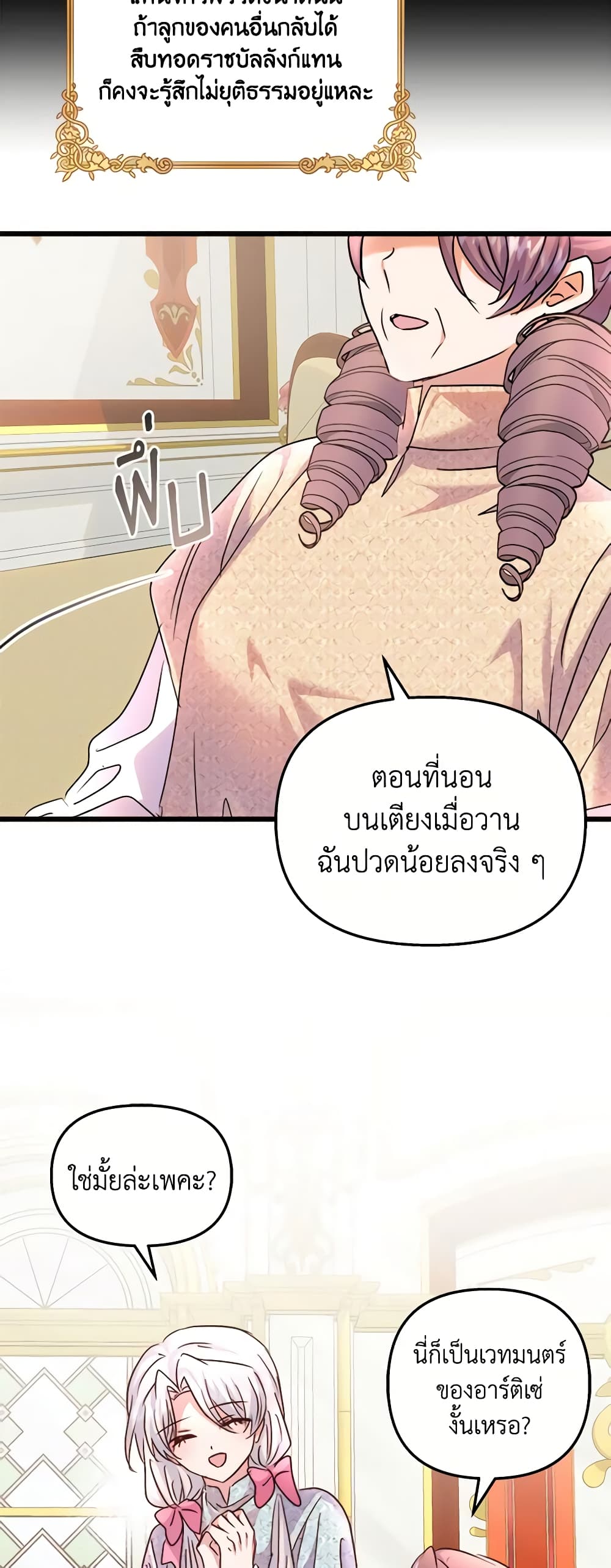 อ่านการ์ตูน I Didn’t Save You To Get Proposed To 66 ภาพที่ 51