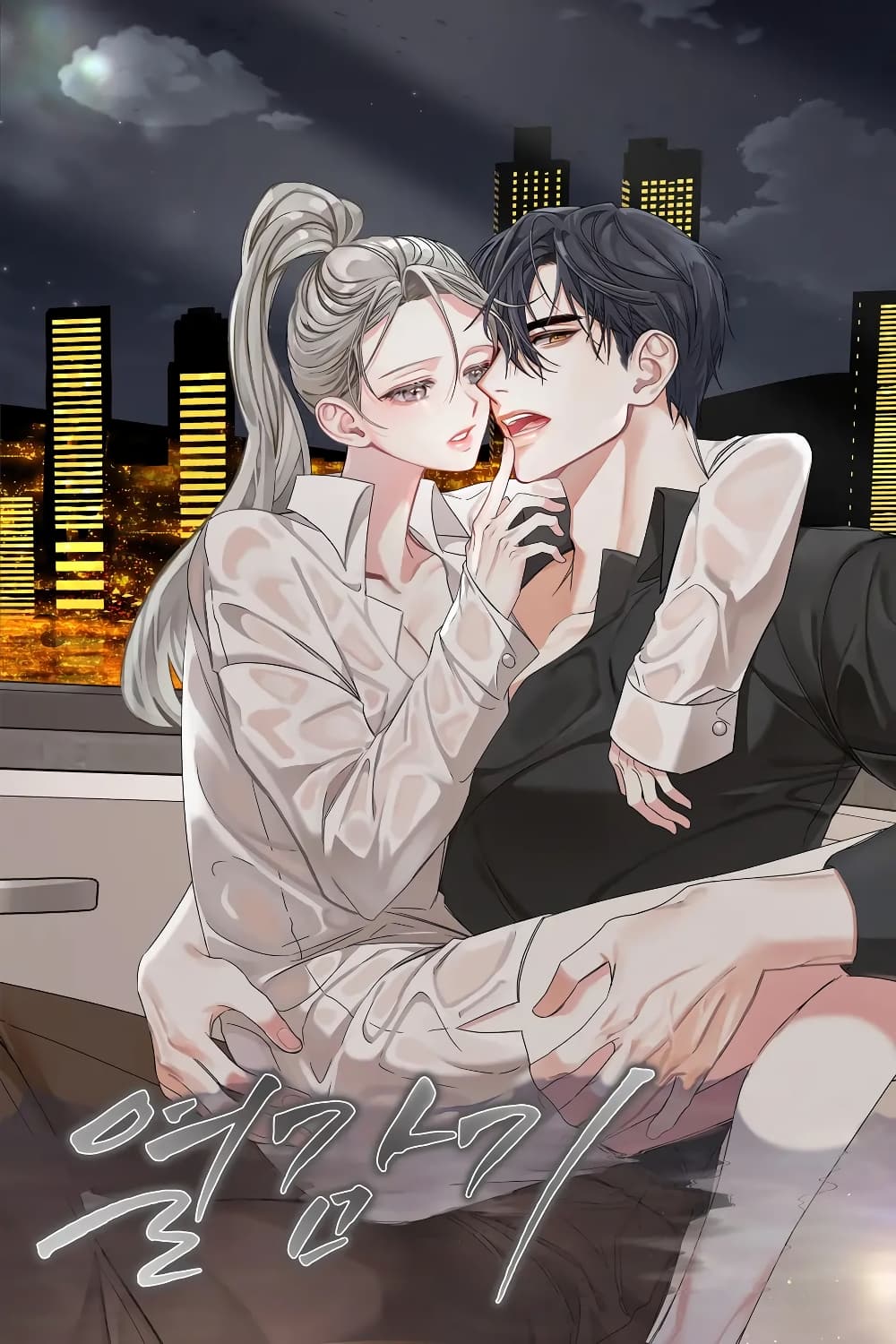 อ่านการ์ตูน Nasty Fever 4 ภาพที่ 1