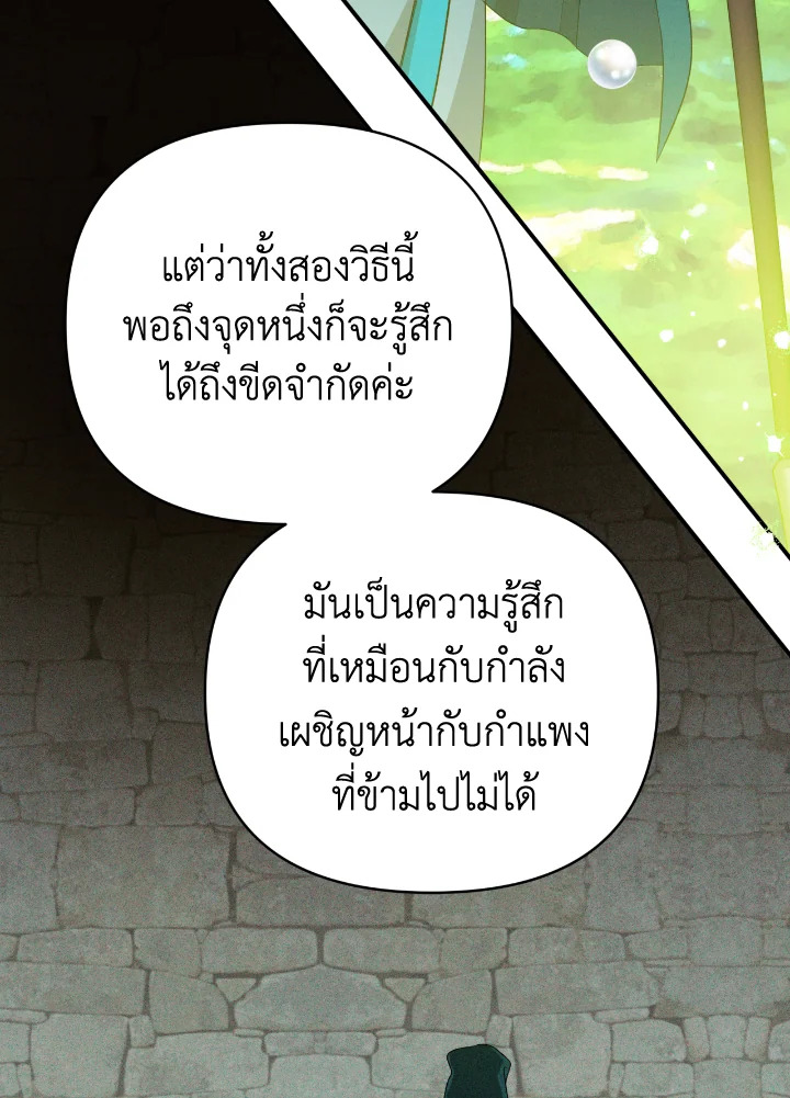 อ่านการ์ตูน Terrarium Adventure 20 ภาพที่ 16