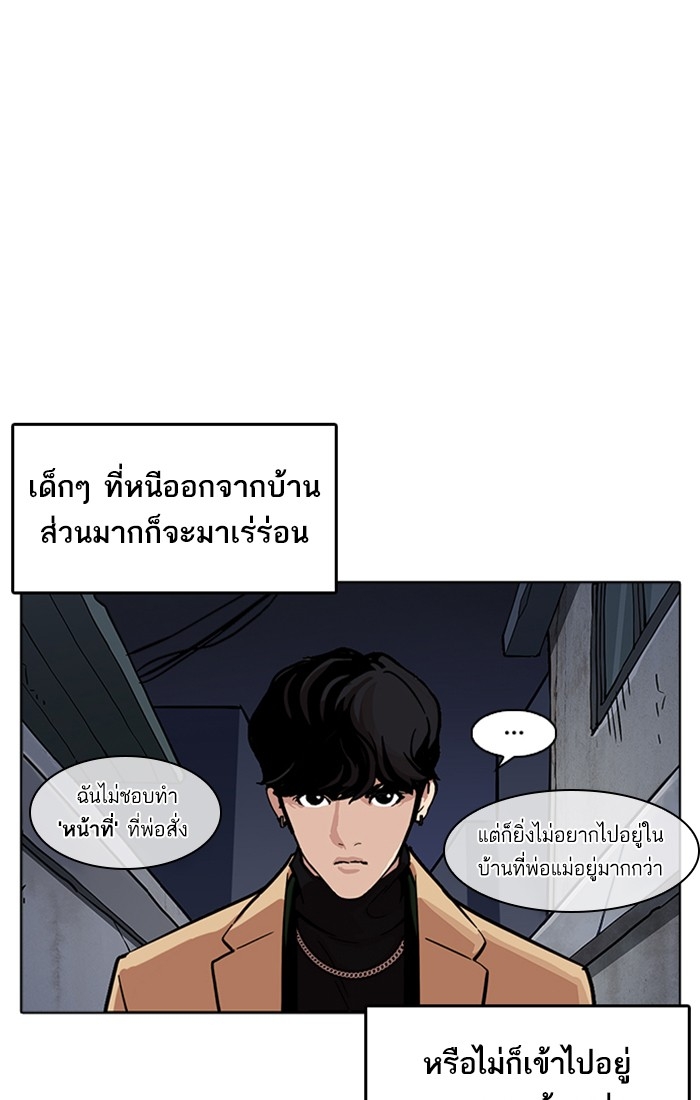 อ่านการ์ตูน Lookism 220 ภาพที่ 107