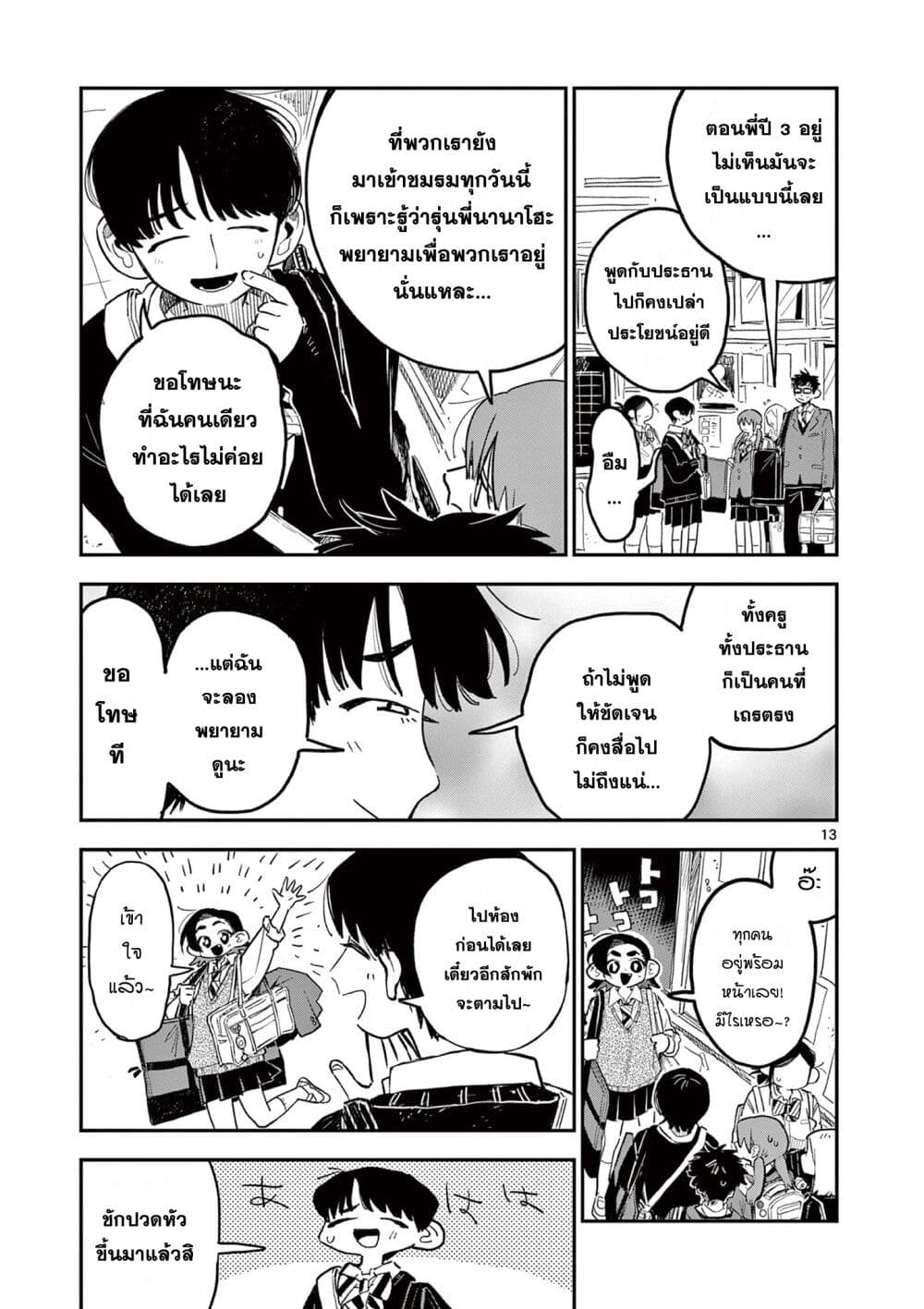 อ่านการ์ตูน School Back 4 ภาพที่ 13