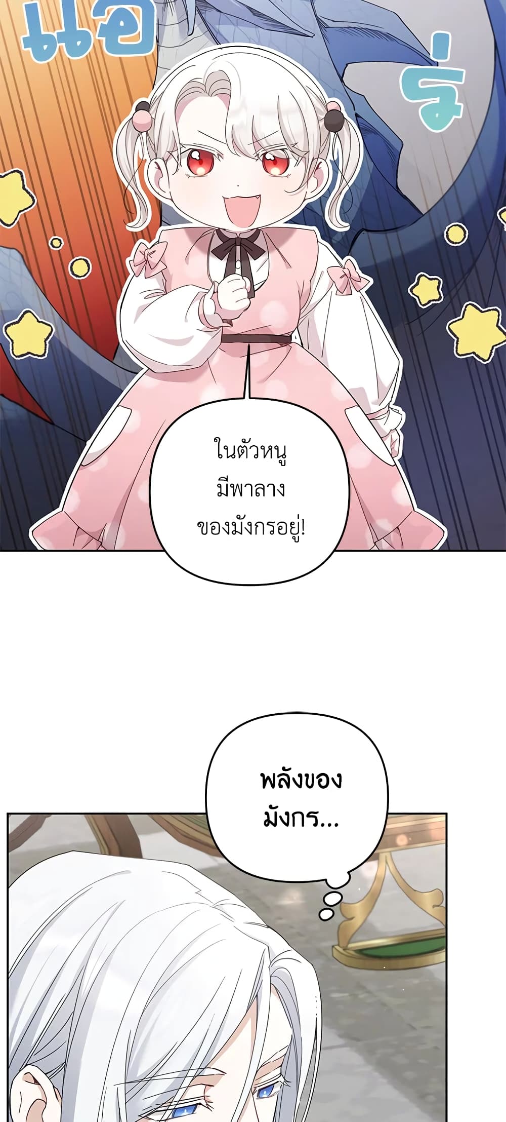 อ่านการ์ตูน The Wicked Little Princess 36 ภาพที่ 29