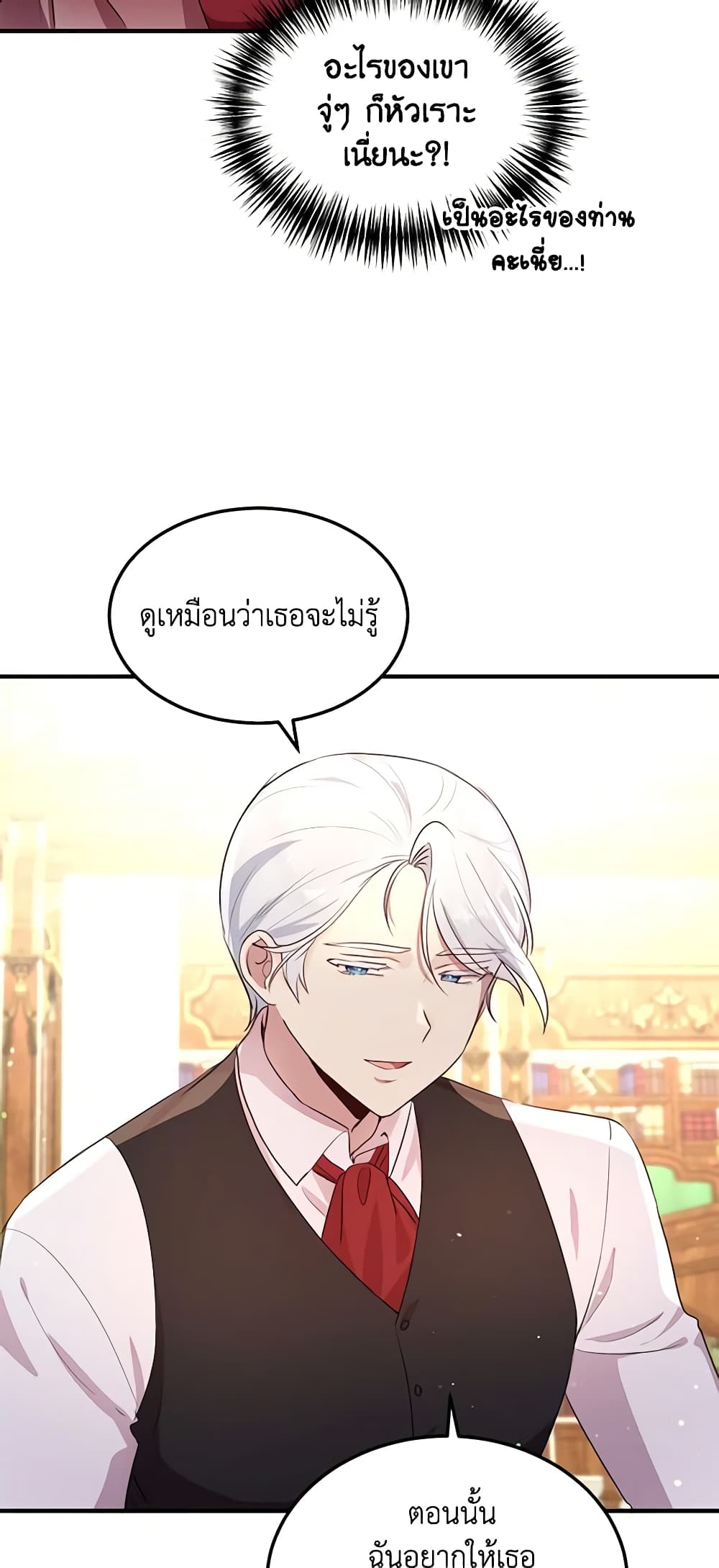 อ่านการ์ตูน What’s Wrong With You, Duke 103 ภาพที่ 10