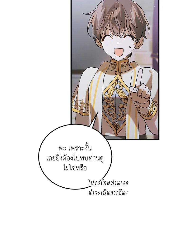 อ่านการ์ตูน A Way to Protect the Lovable You 97 ภาพที่ 70