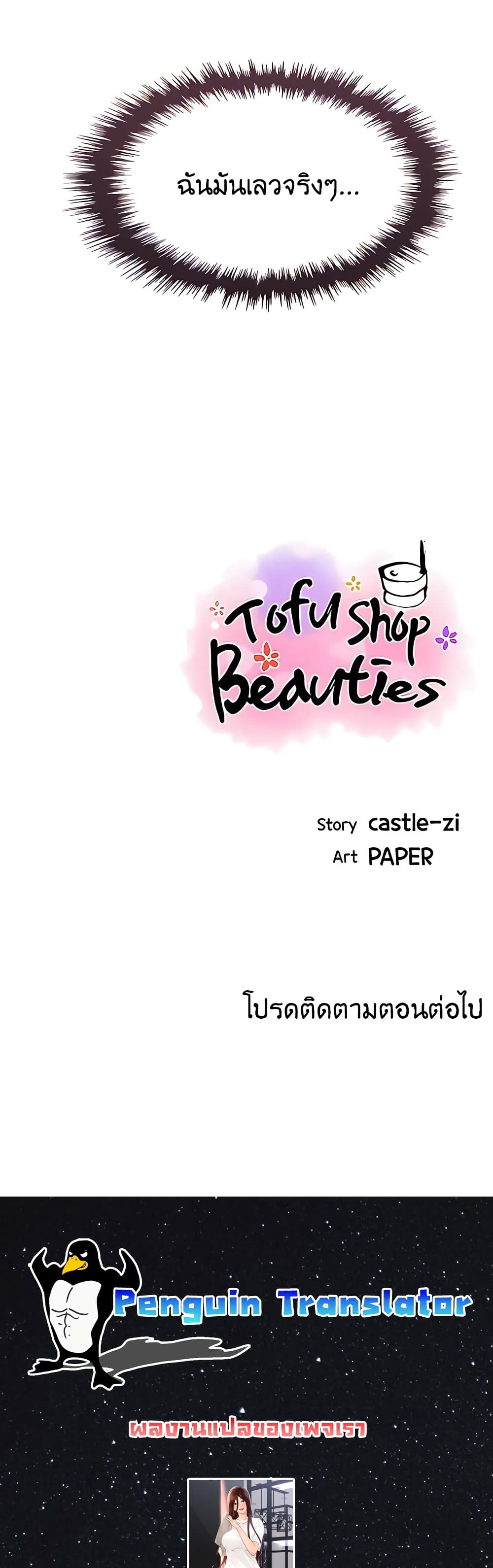 อ่านการ์ตูน Tofu Shop Beauties 36 ภาพที่ 39