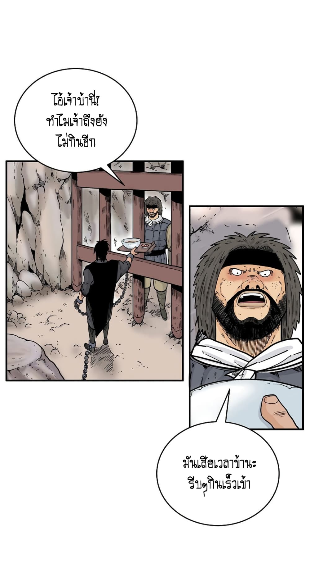 อ่านการ์ตูน Fist Demon Of Mount Hua 132 ภาพที่ 7