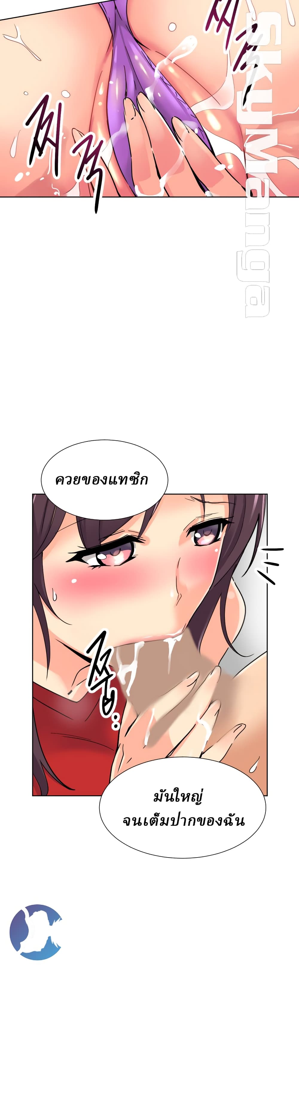 อ่านการ์ตูน How to Train Your Wife 15 ภาพที่ 17