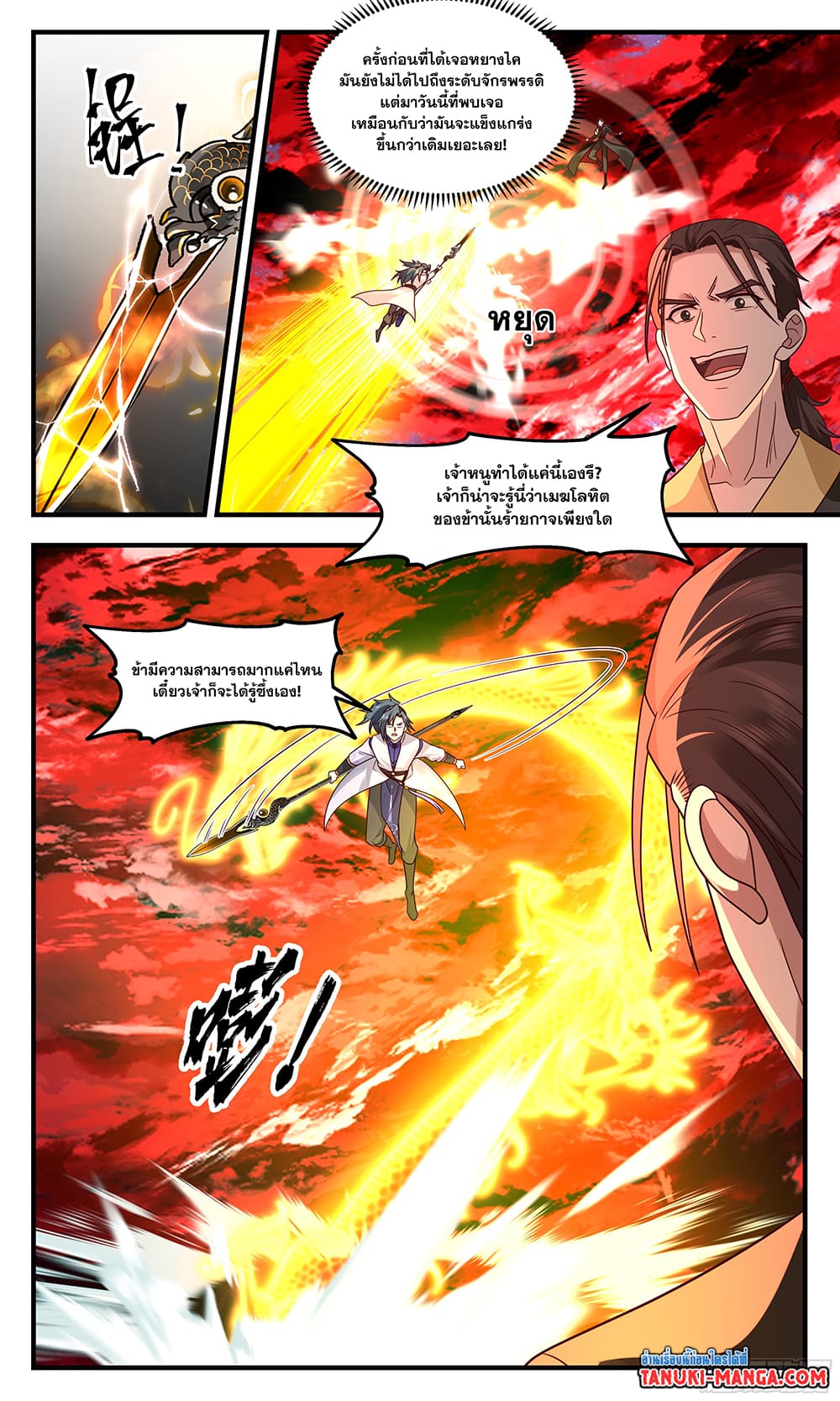 อ่านการ์ตูน Martial Peak 2895 ภาพที่ 4