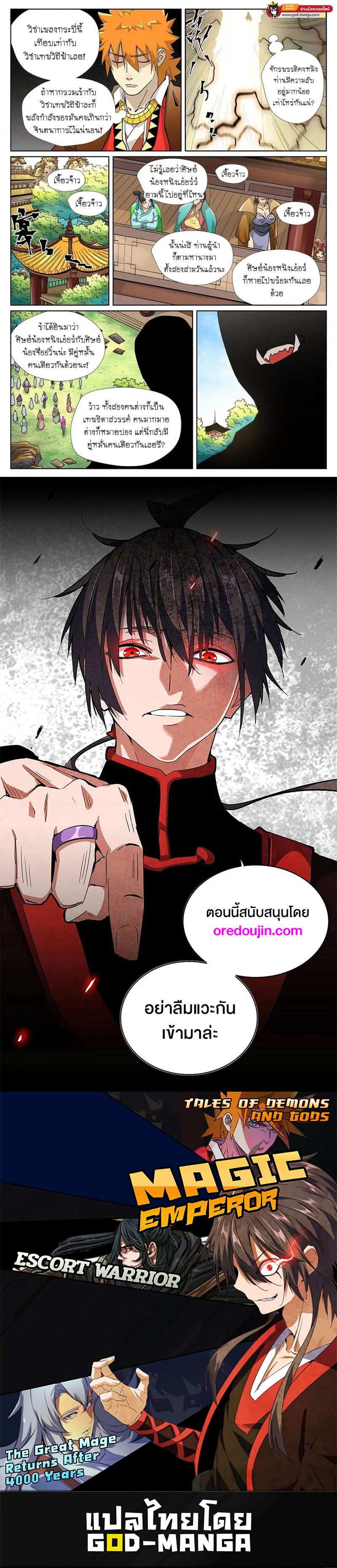 อ่านการ์ตูน Tales of Demons and Gods 437 ภาพที่ 20